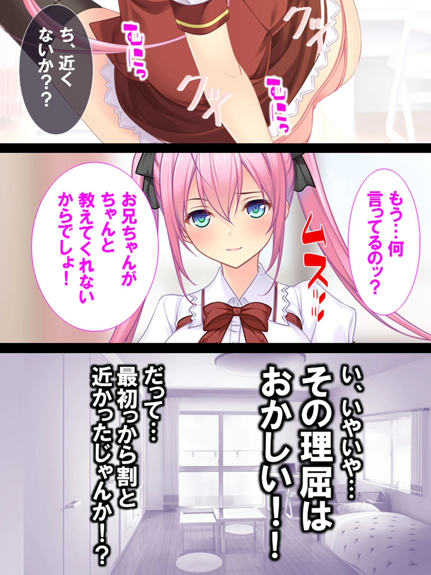 うちの義妹が性的に俺を追い詰める！？〜天真爛漫な妹の無邪気な接触〜 6ページ