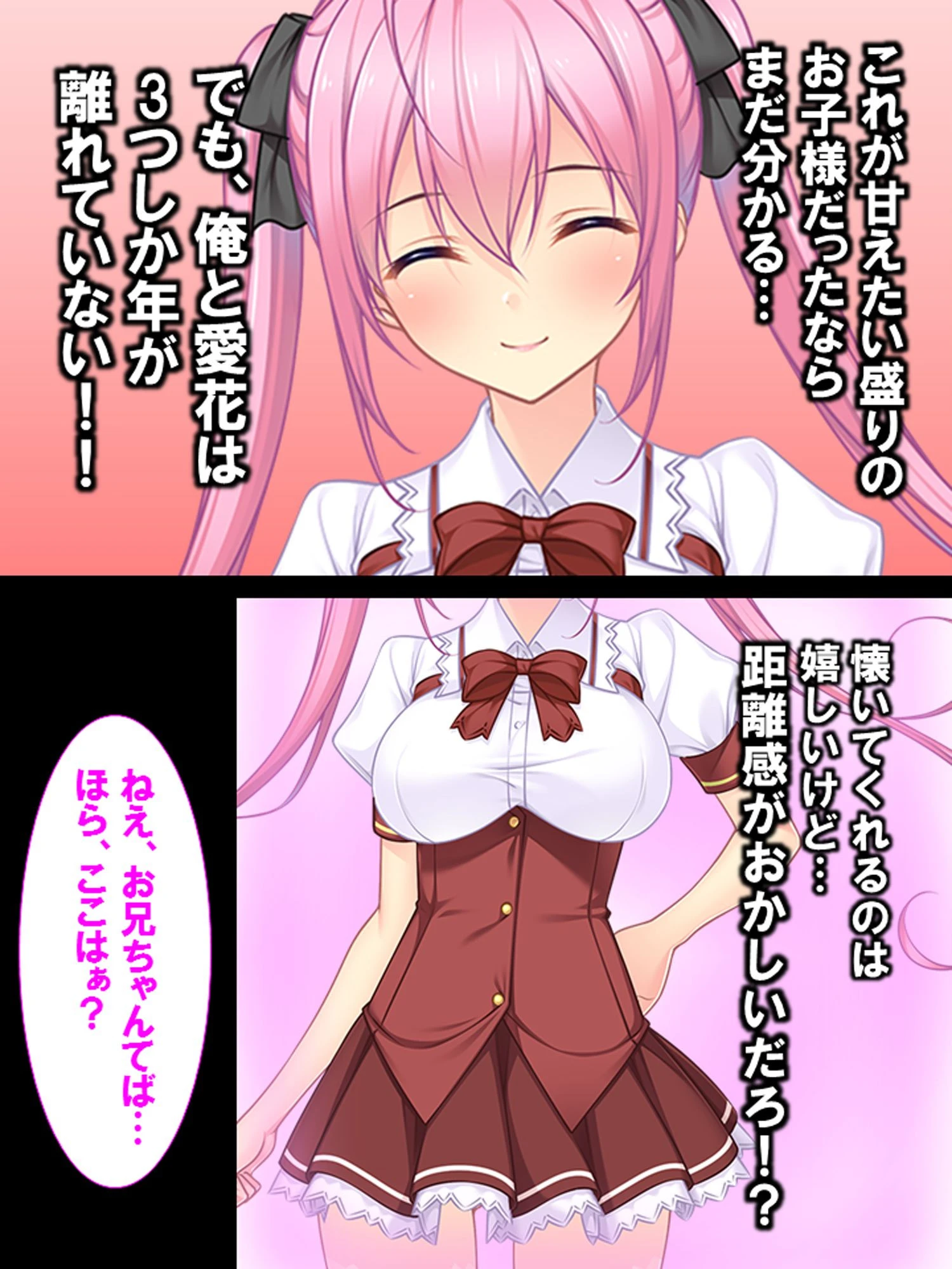 うちの義妹が性的に俺を追い詰める！？〜天真爛漫な妹の無邪気な接触〜 7ページ