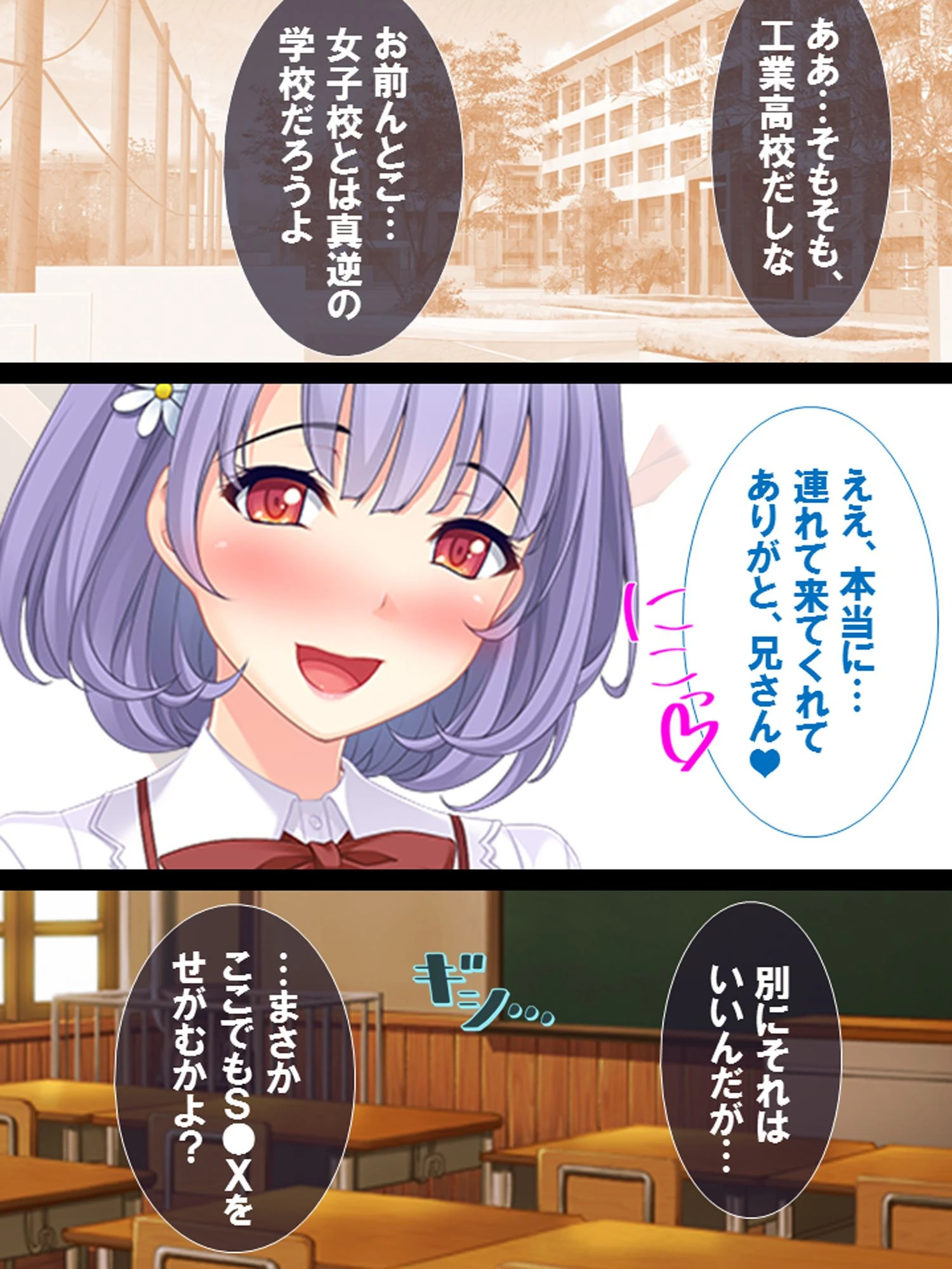 うちの義妹が性的に俺を追い詰める！？2 〜小悪魔な妹の計画的な誘い込み〜 【単話】 最終話 7ページ