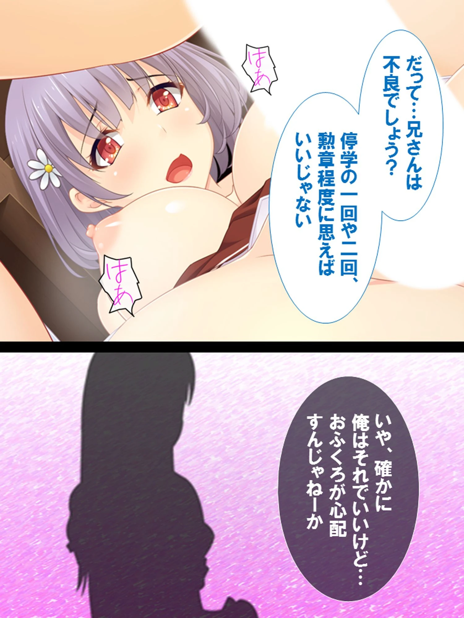 うちの義妹が性的に俺を追い詰める！？2 〜小悪魔な妹の計画的な誘い込み〜 【単話】 最終話 8ページ