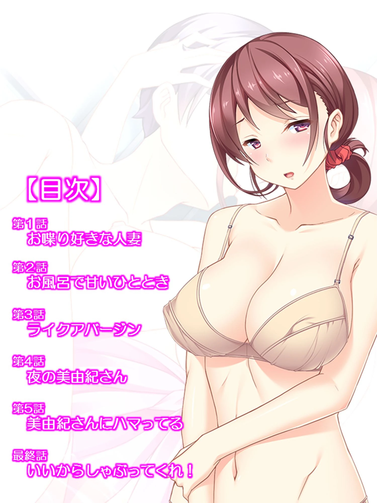 おしゃべり奥さんのエッチな昼下がり 〜いいから早くしゃぶってくれ! 2ページ