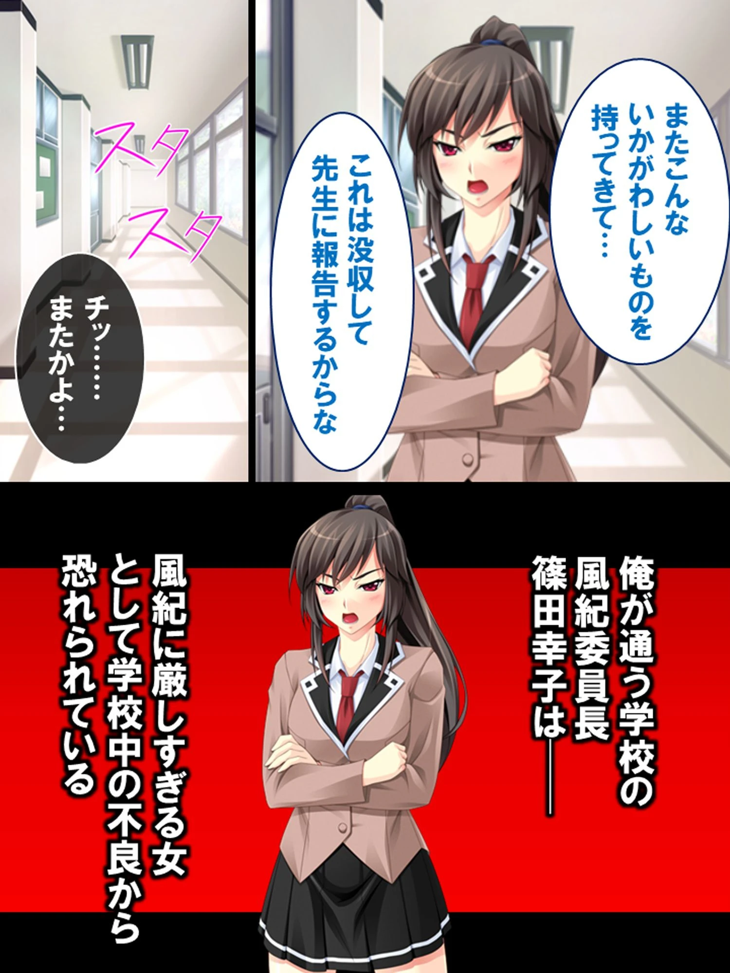 カタブツ風紀委員長の秘密を握った俺はビンカンな心とカラダを弄ぶ！ 6ページ