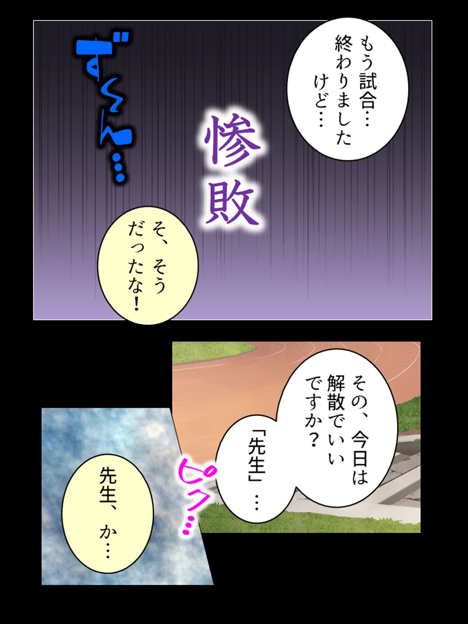 教え子ギャルのハメ過ぎ一週間 〜先生…シコっちゃダメだよ?〜 第3巻 8ページ