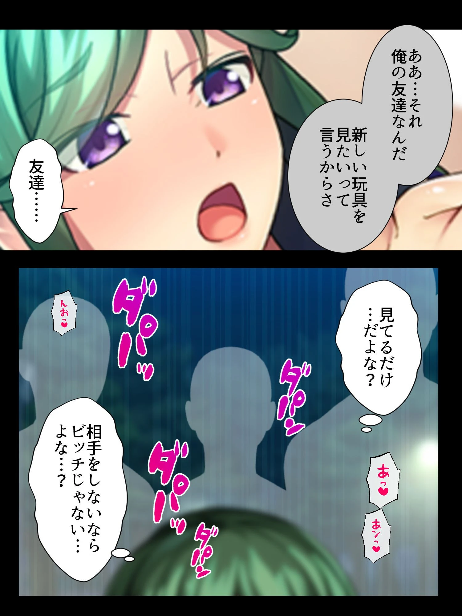 誘惑ヤンキー 8ページ