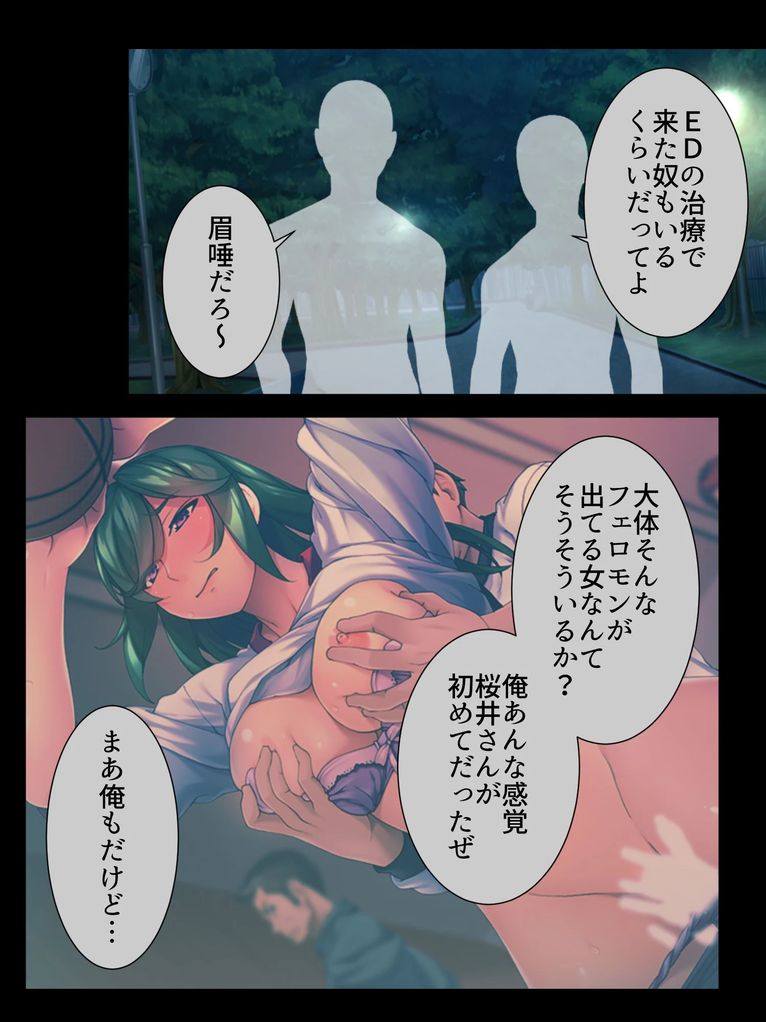 誘惑ヤンキー（単話） 6ページ