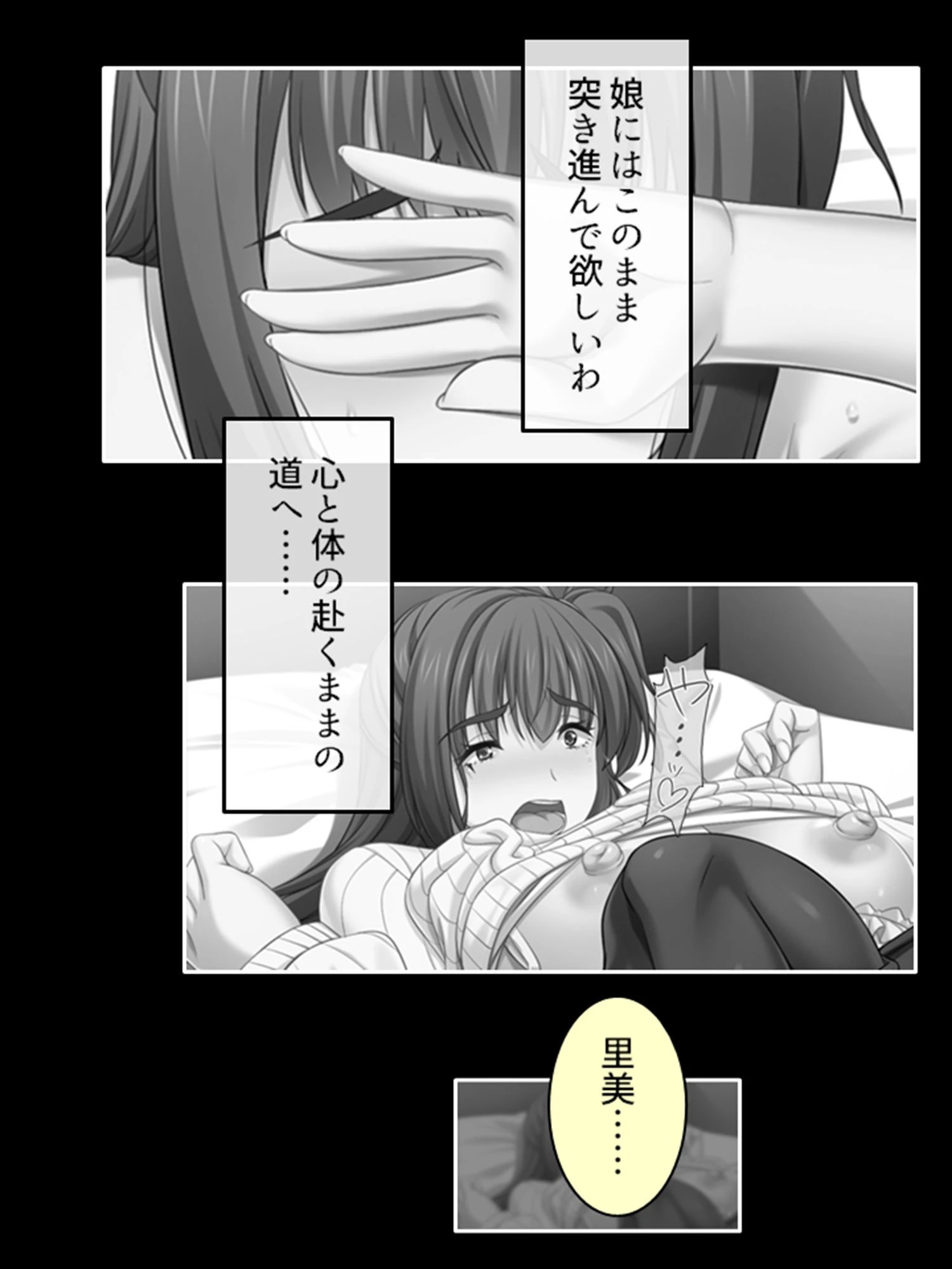 娘の情事を覗き見て、嫉妬を抱いたダメ親父 〜俺の熱棒で改心させてやる！〜 【単話】 最終話 6ページ