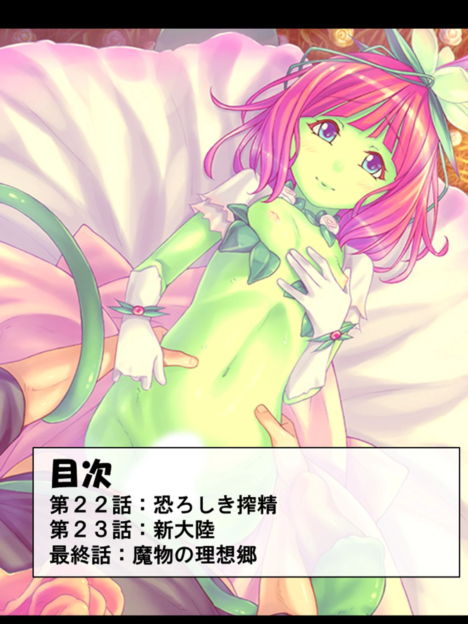 モン娘クエスト1:転生 2ページ