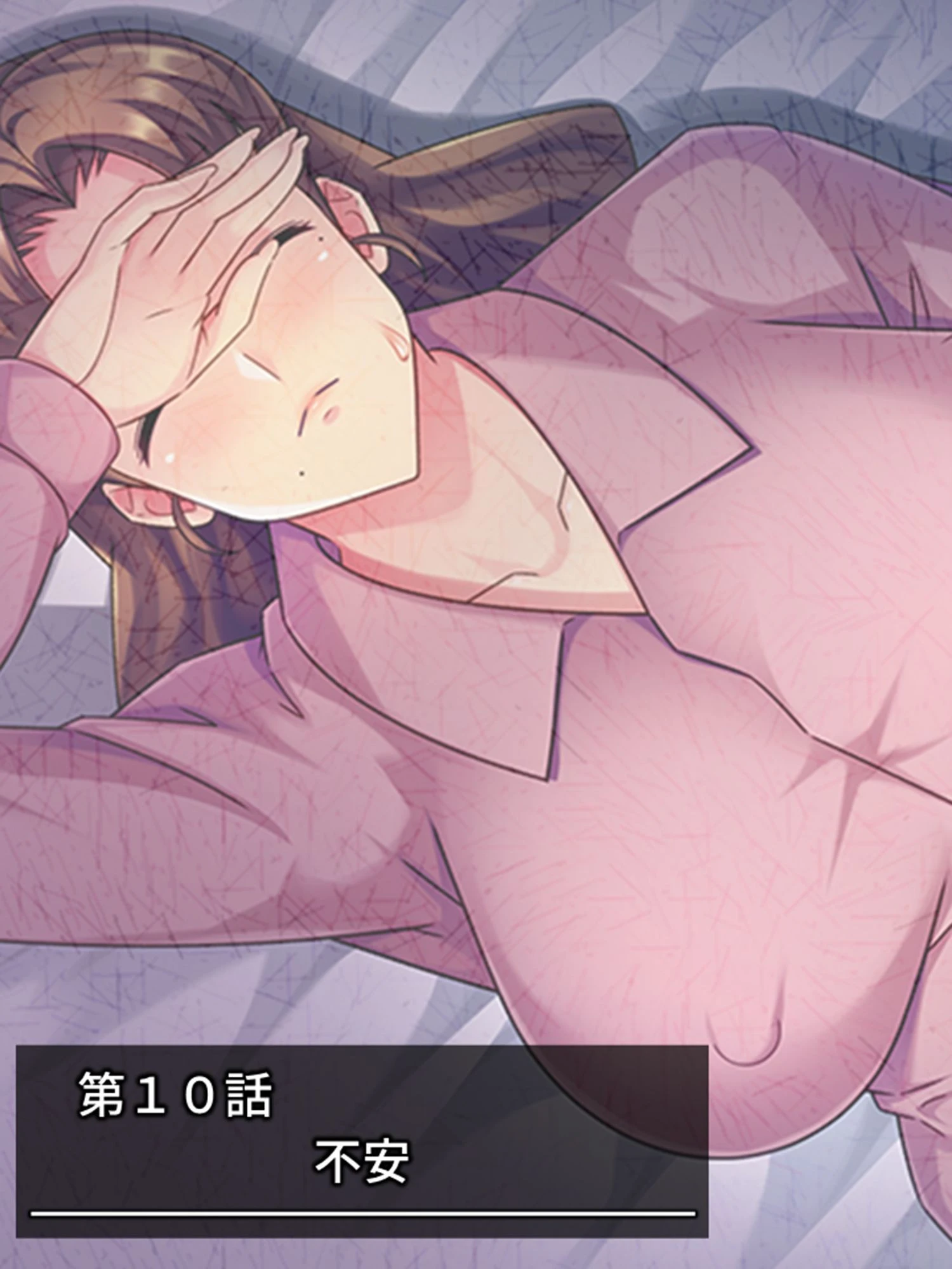 母親の友達を好きになったらダメですか？ 3ページ