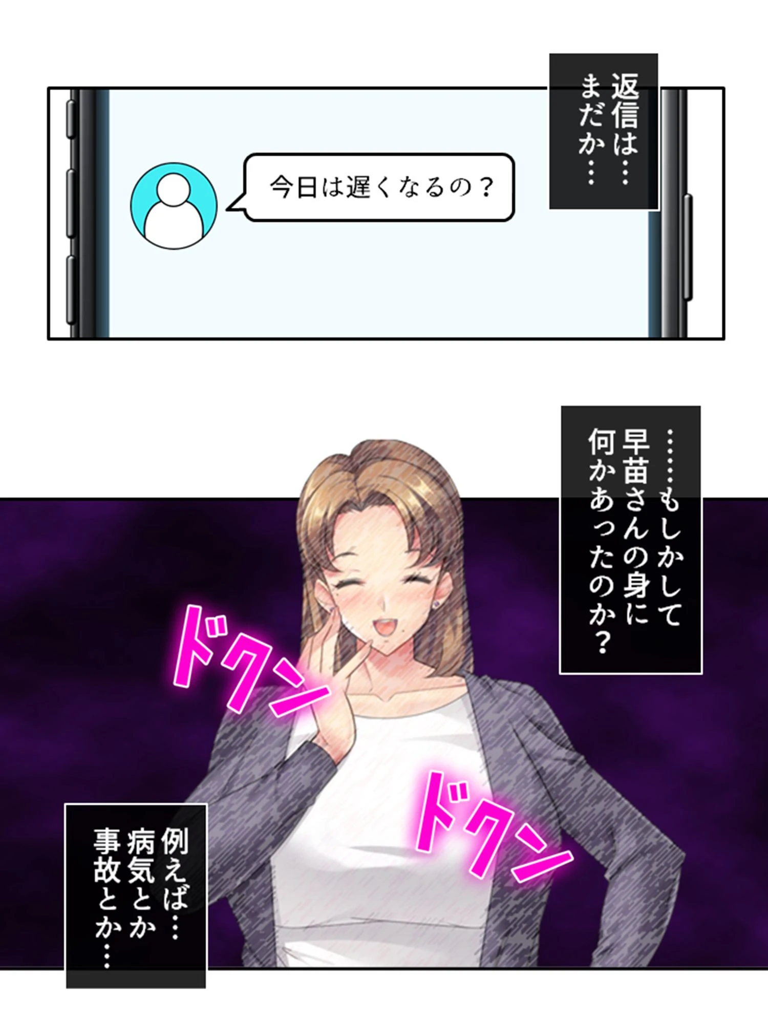 母親の友達を好きになったらダメですか？ 5ページ