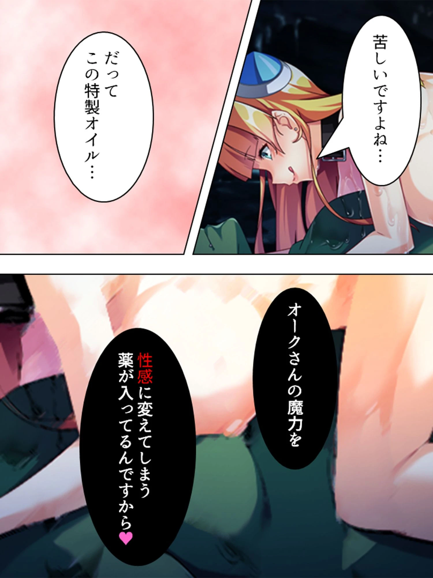 絶対に性交するモンスター性欲処理課（単話） 6ページ