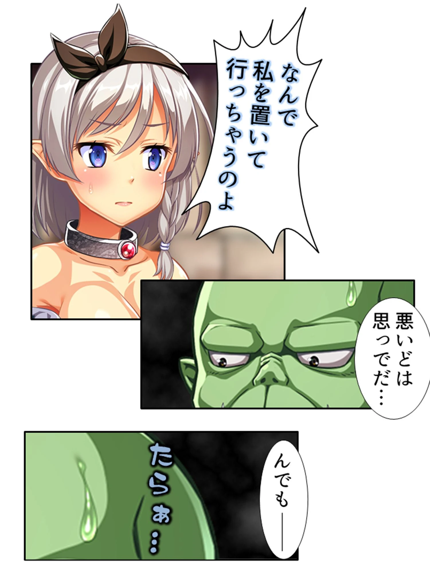 生真面目オークのエルフ村再建物語（単話） 8ページ