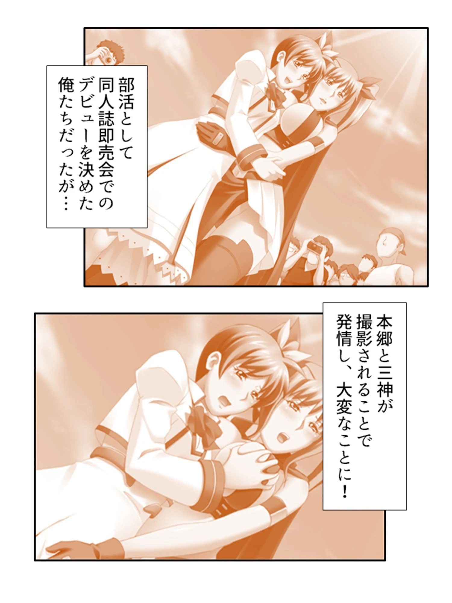 スパチャでヤらせて！巨乳生徒会長 〜投げ銭で始まるコスプレH〜 【単話】 最終話 4ページ