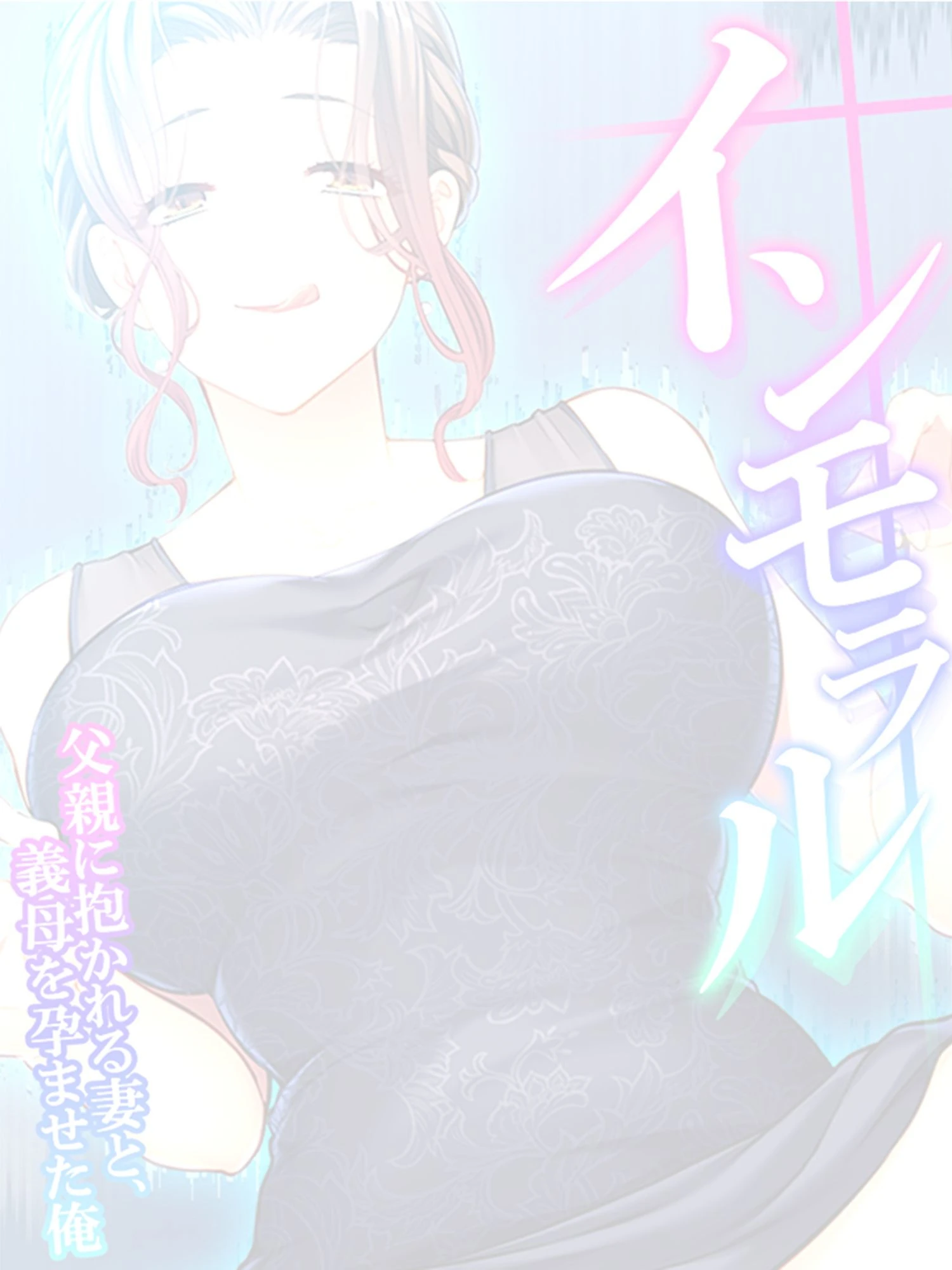 インモラル（単話） 2ページ