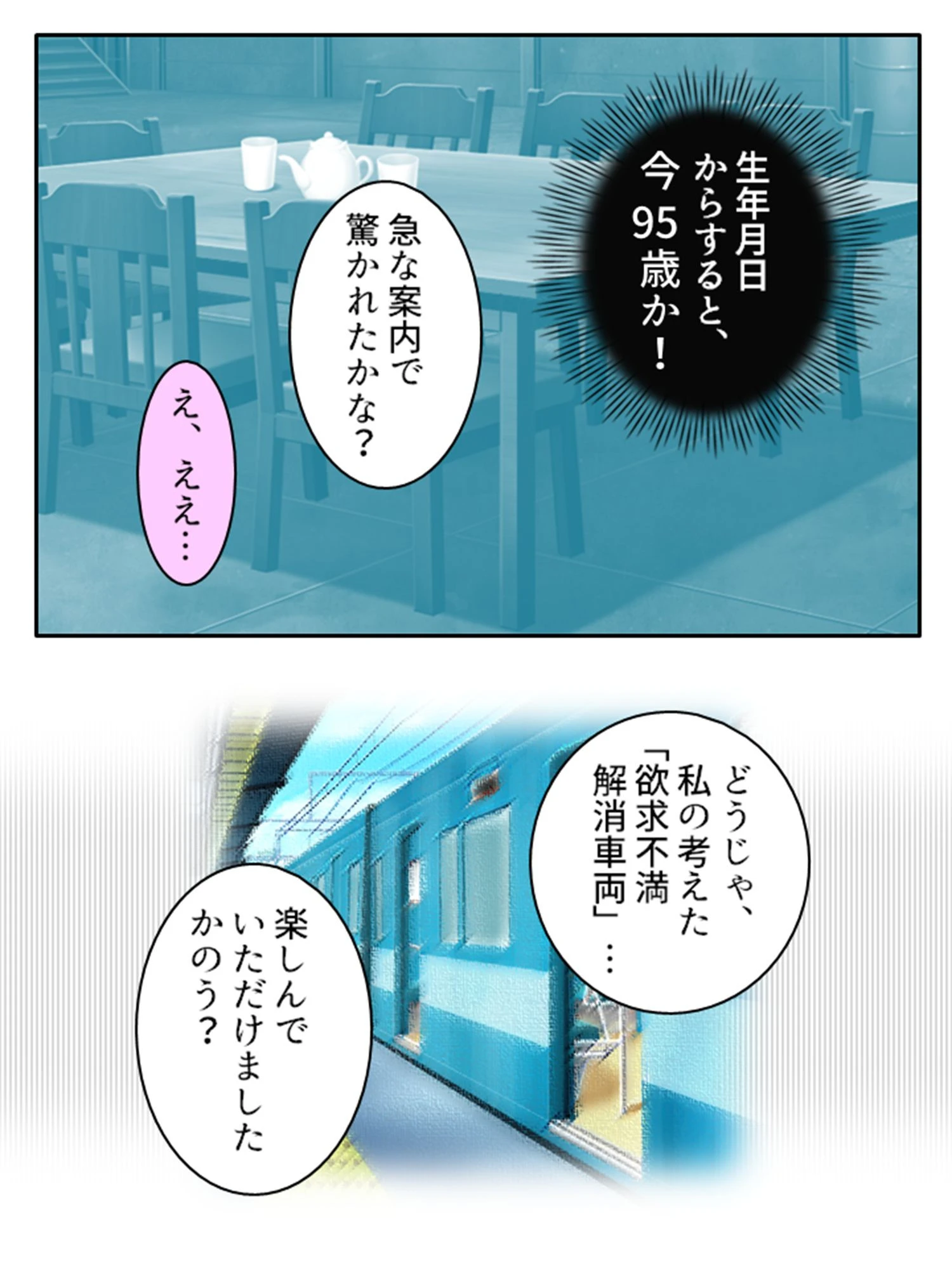 それイケ！欲求不満車両 〜気になるあの子に発射オーライ！〜 第8巻 4ページ