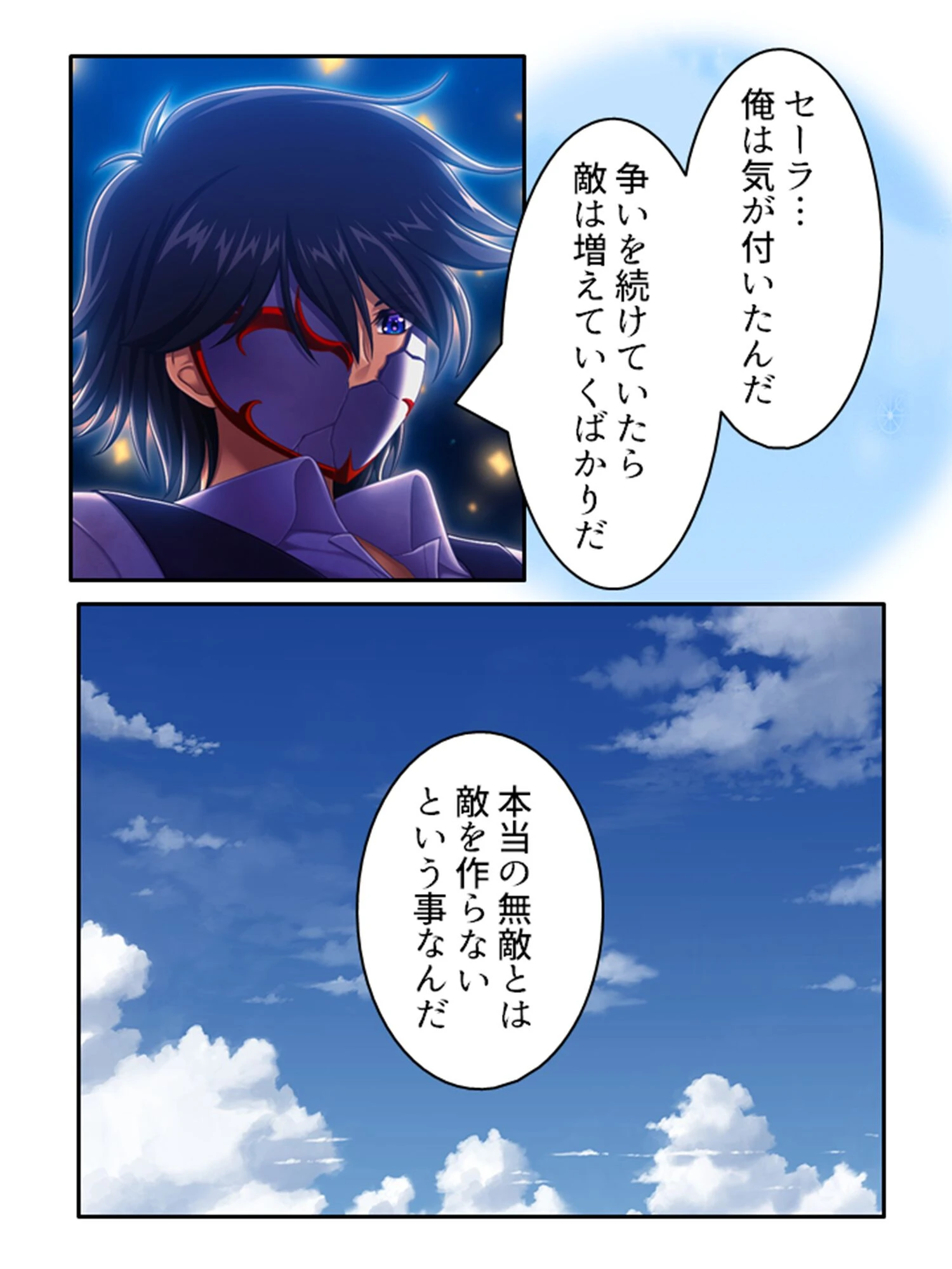 最後の楽園（単話） 5ページ