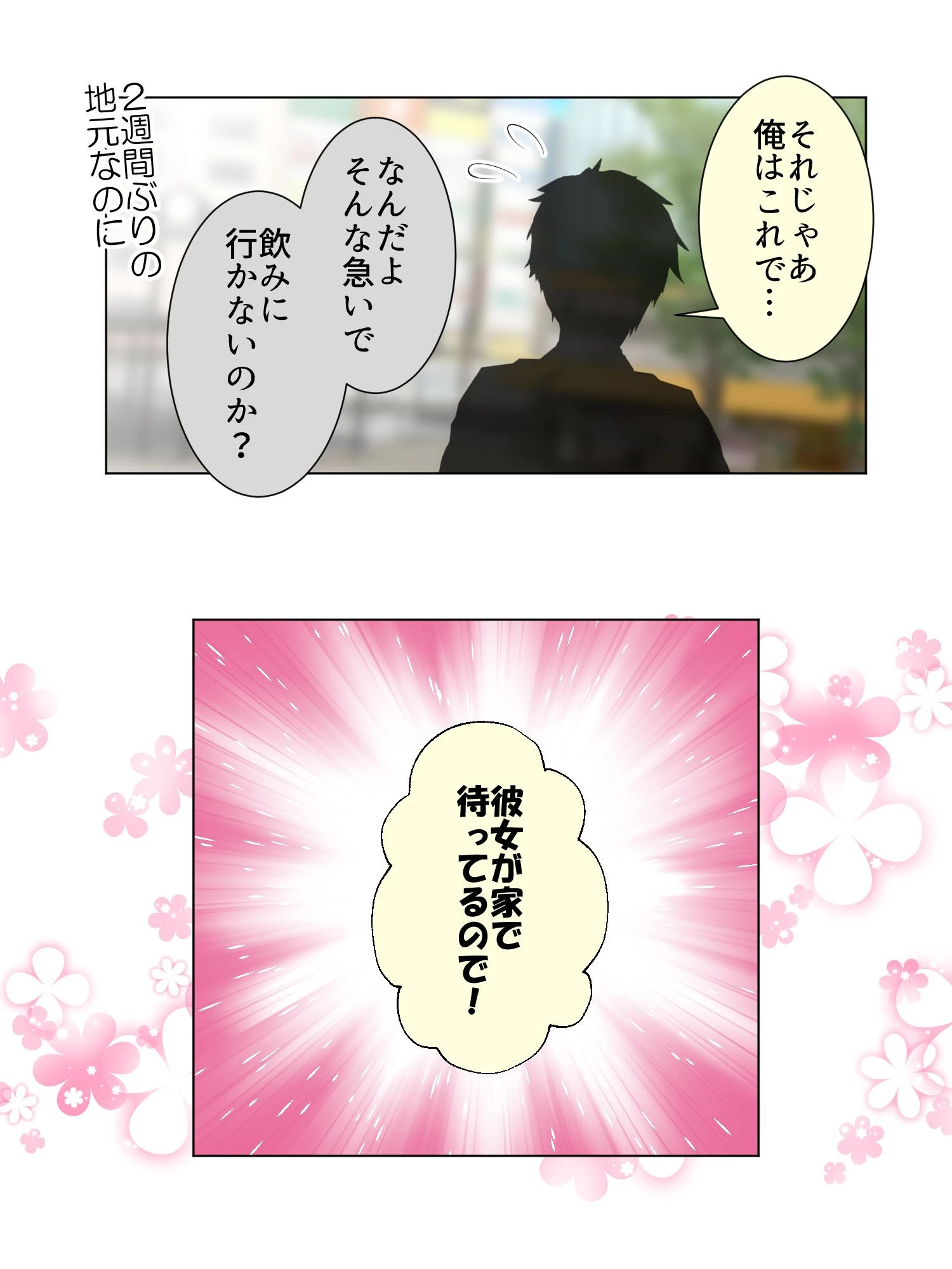 バーチャル彼氏に寝取られたい（単話） 5ページ