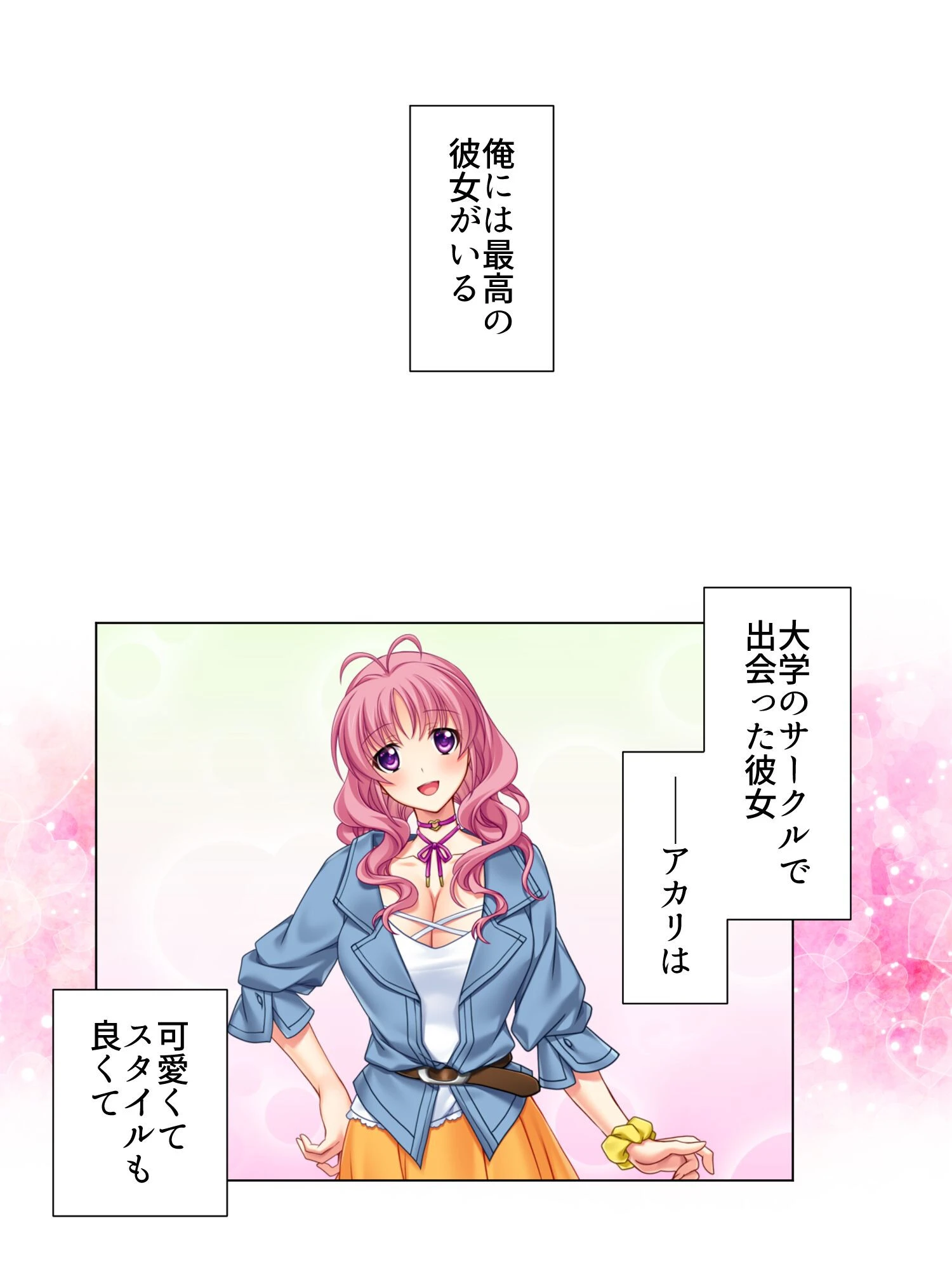 バーチャル彼氏に寝取られたい（単話） 6ページ