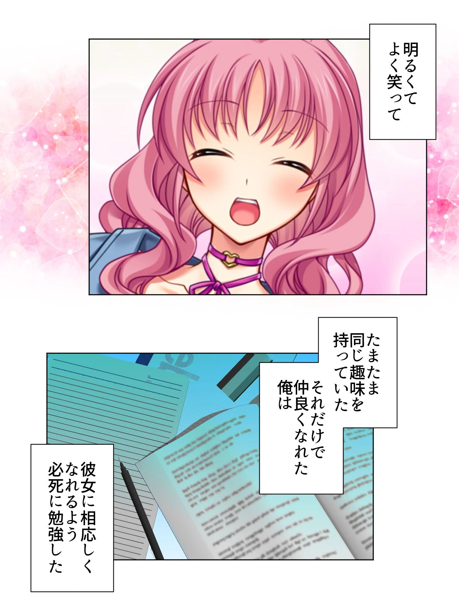 バーチャル彼氏に寝取られたい（単話） 7ページ