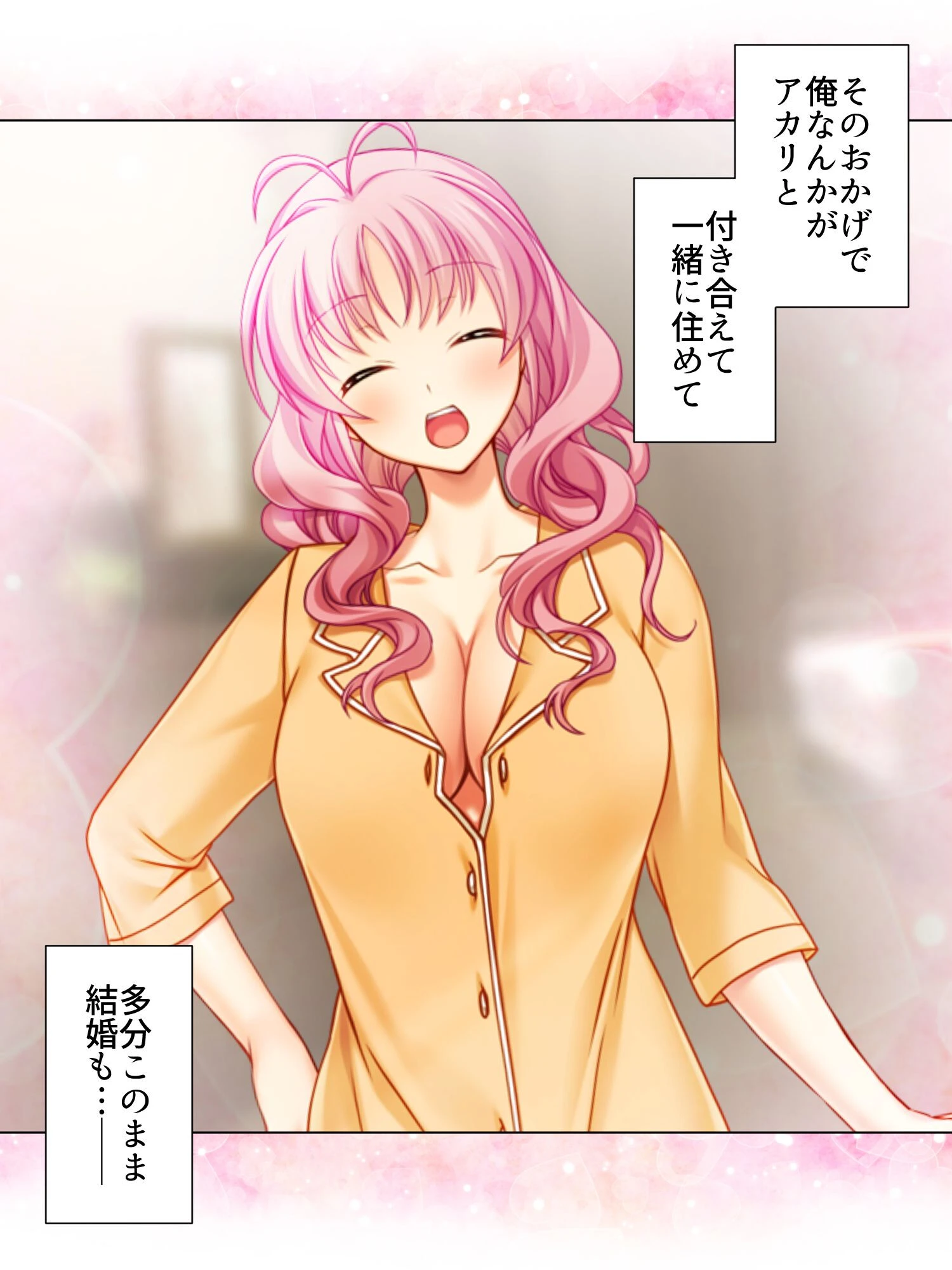 バーチャル彼氏に寝取られたい（単話） 8ページ