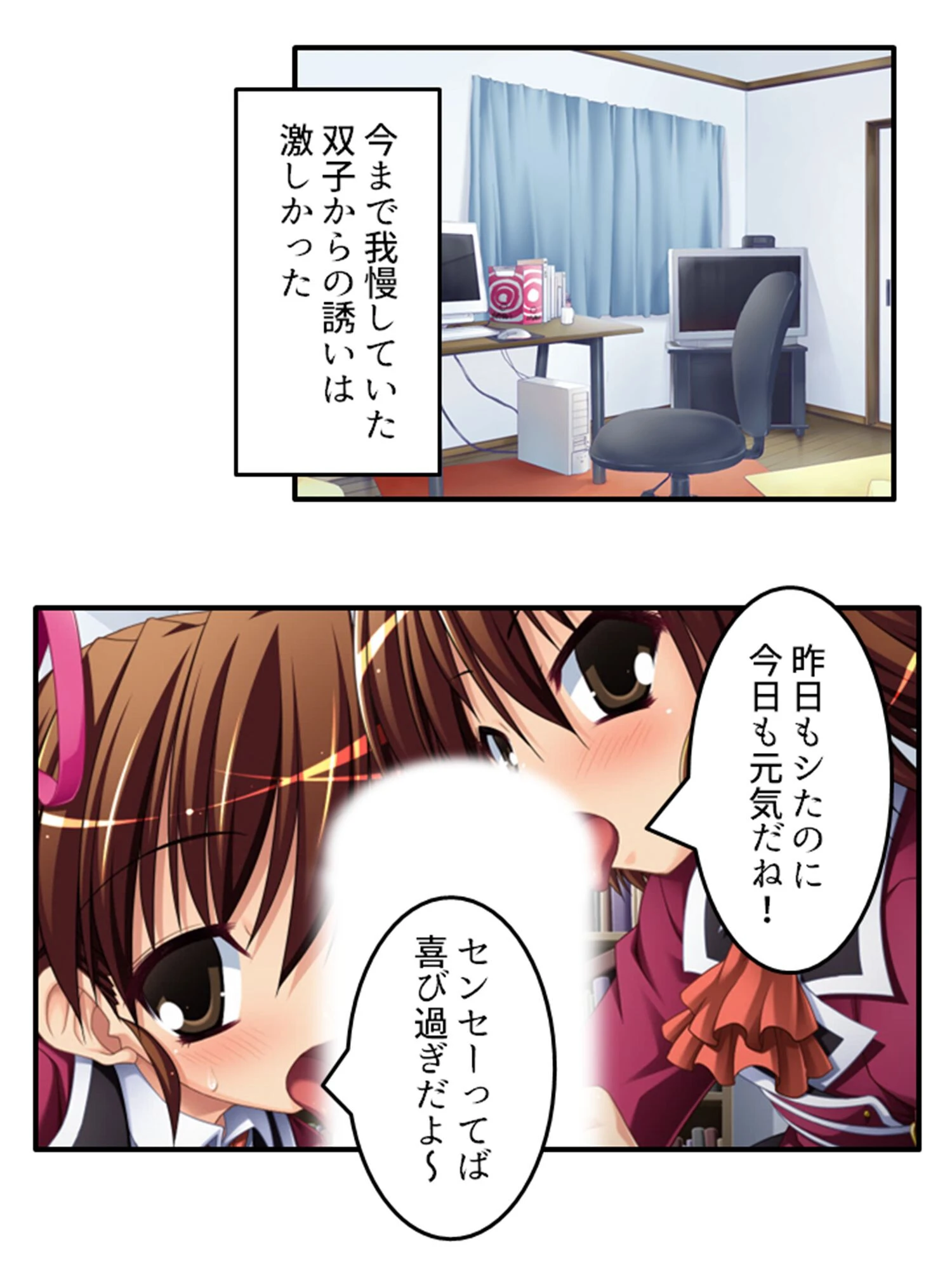 先生が知らない男の娘の魅力（単話） 7ページ