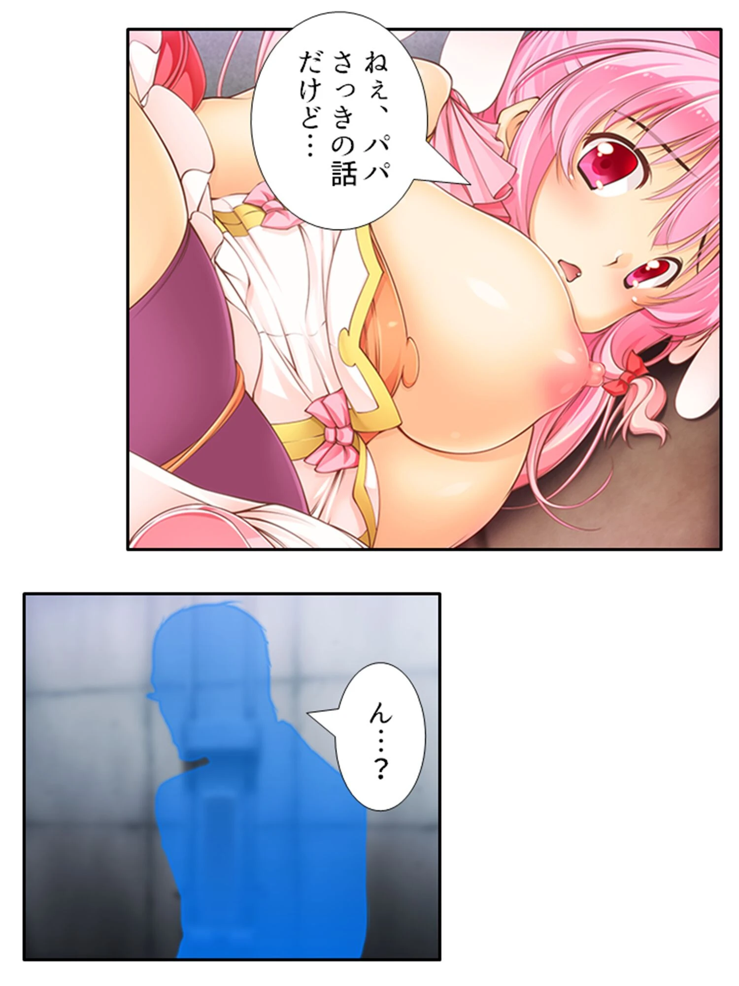 魔法少女の下半身事情 5ページ