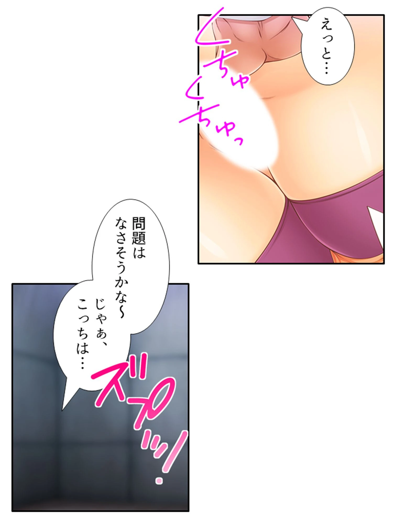 魔法少女の下半身事情 9ページ