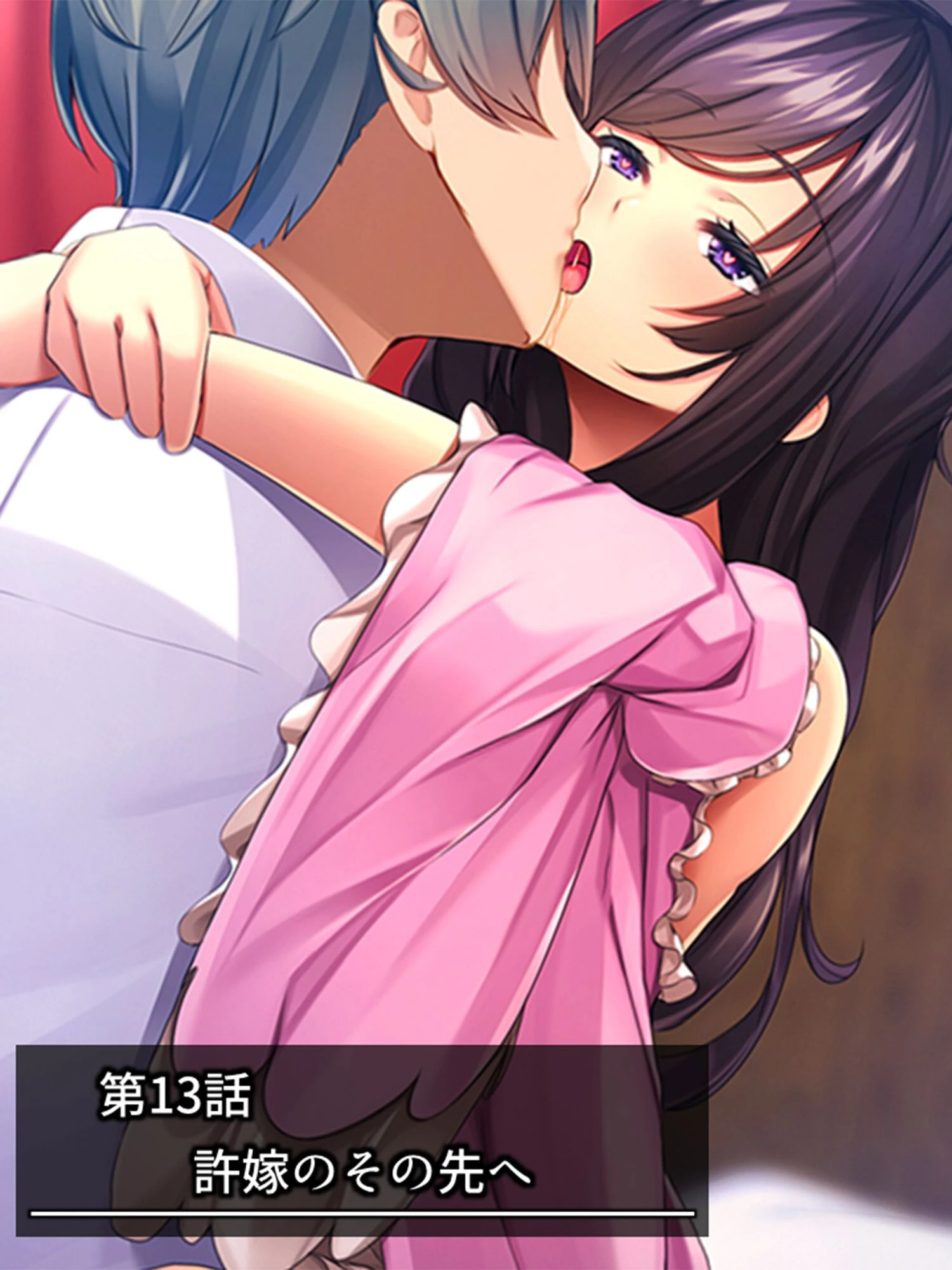 俺の許嫁が思いの外えっちな件 3ページ