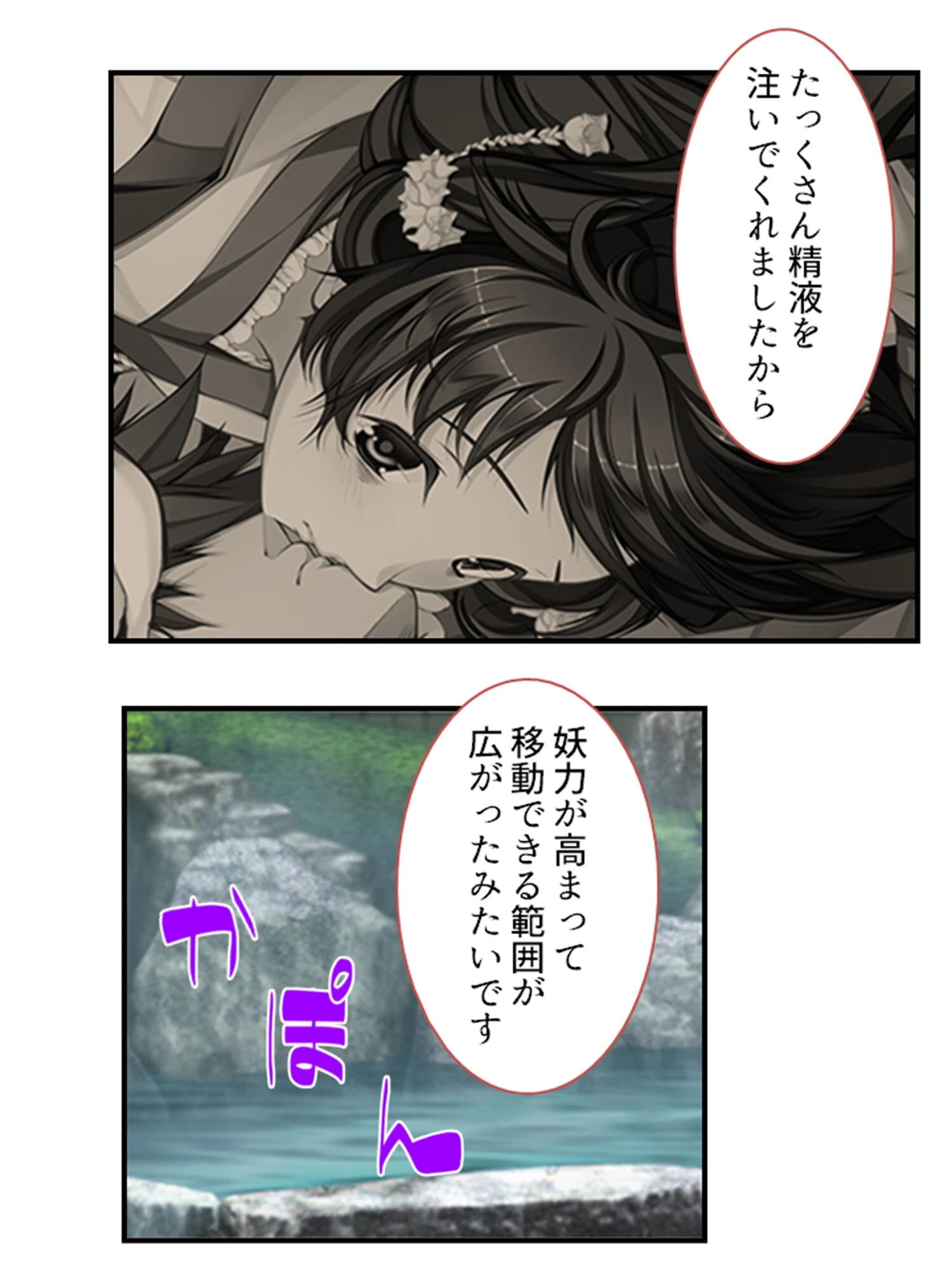 妖怪たちの性事情（単話） 7ページ