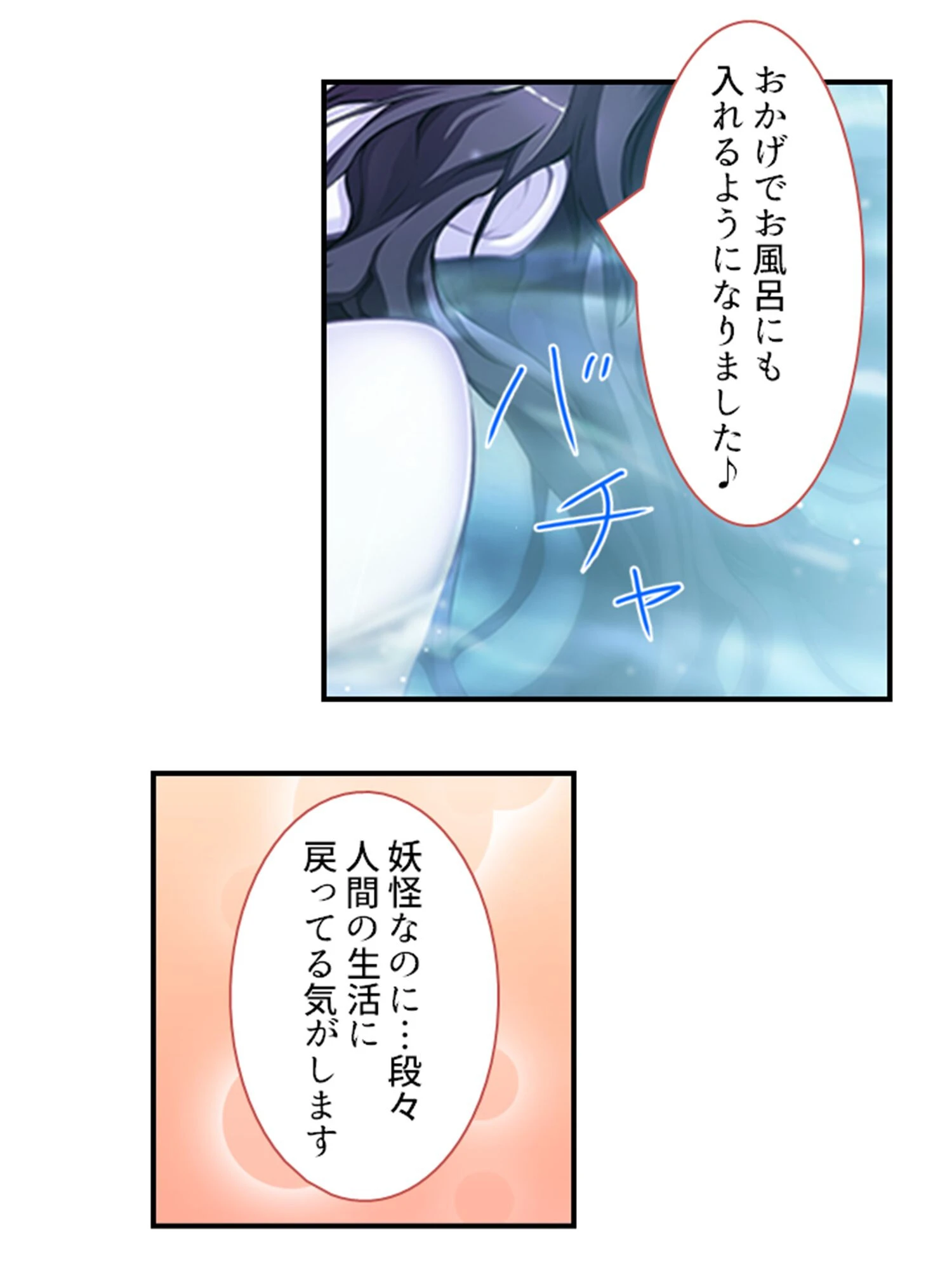 妖怪たちの性事情（単話） 8ページ