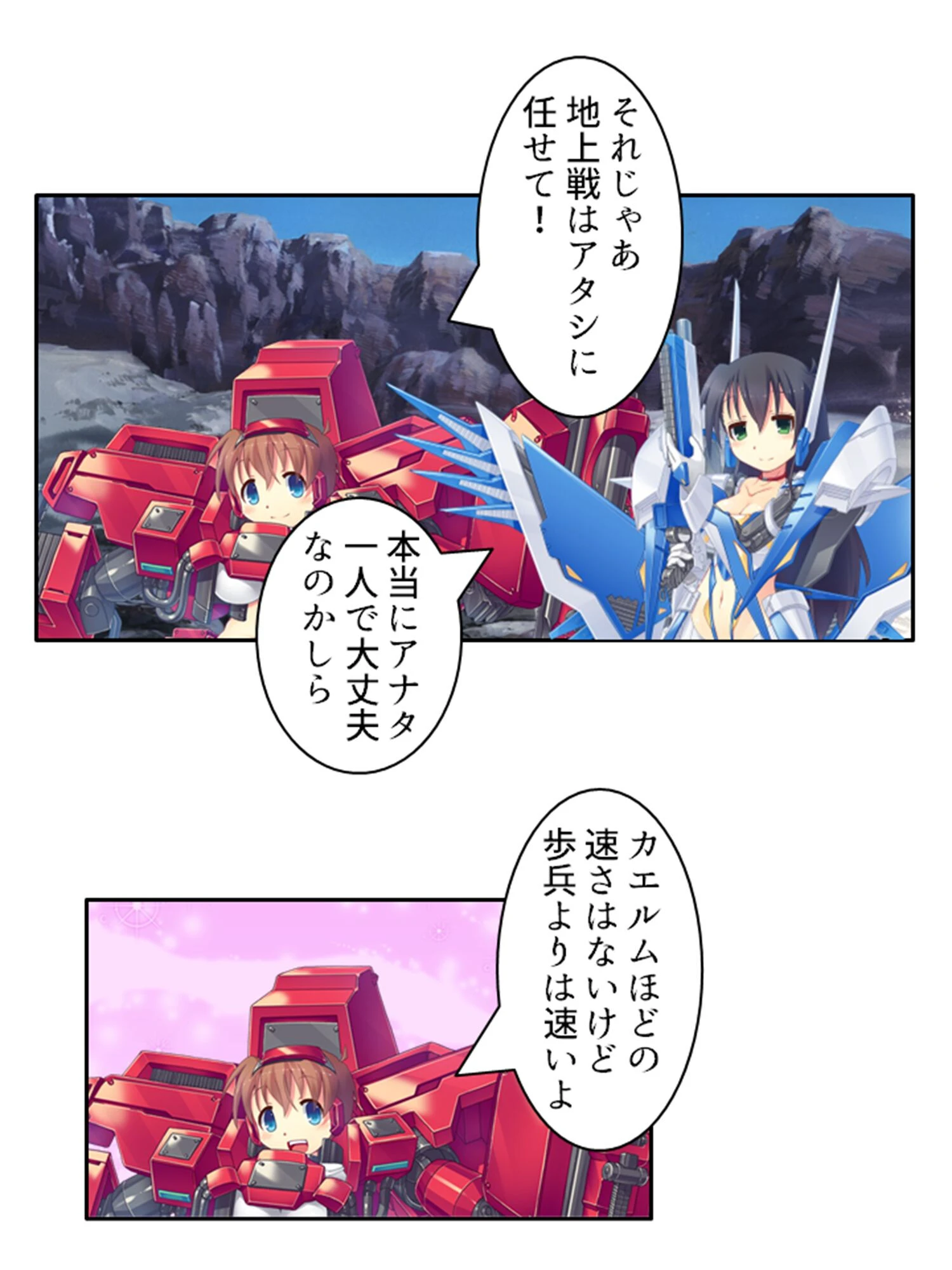 改造オトメに搾られて 〜普通じゃ出来ないエッチな経験〜 第7巻 4ページ