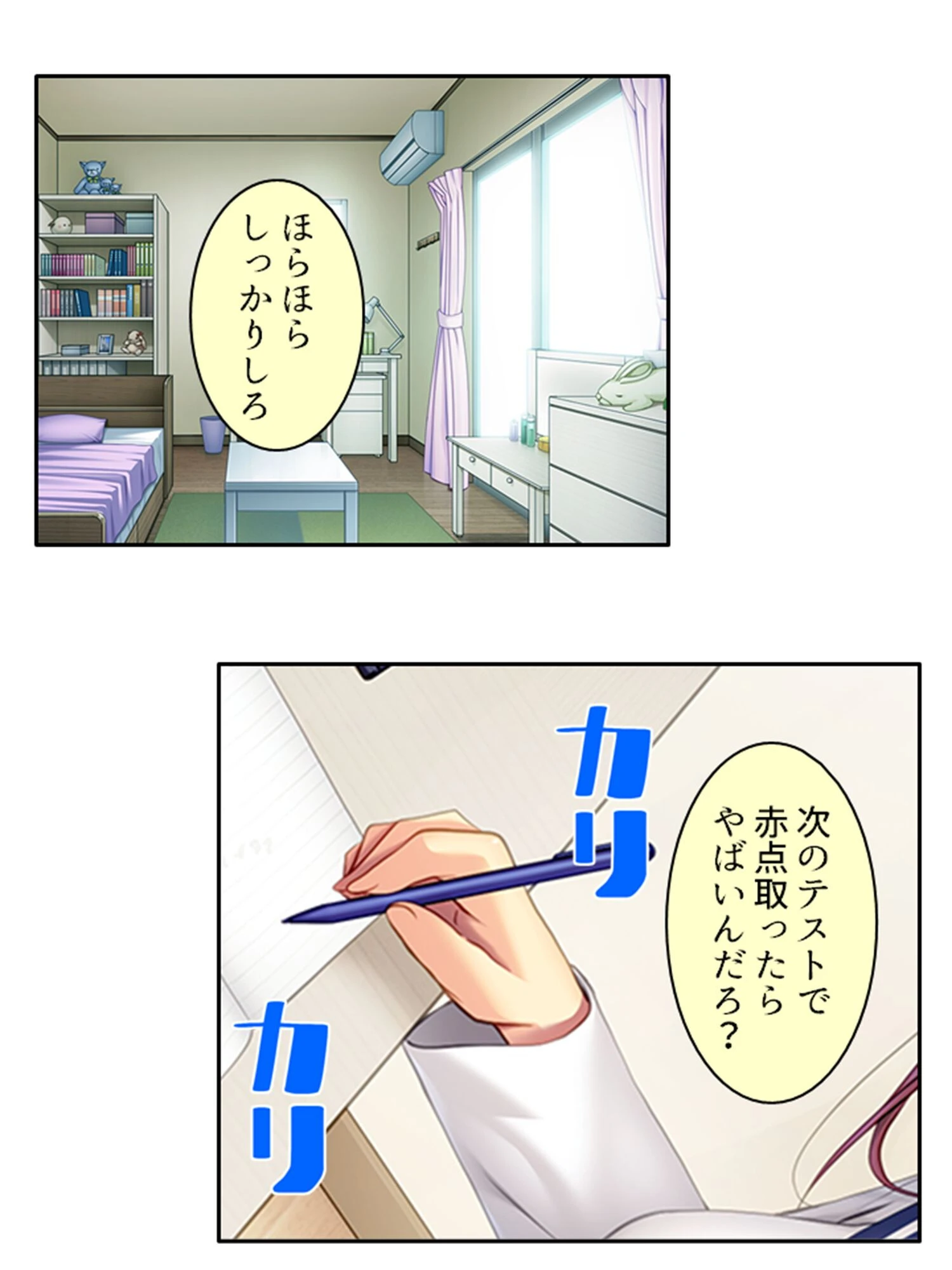 メスガキ幼馴染をわからせたい！ 7ページ