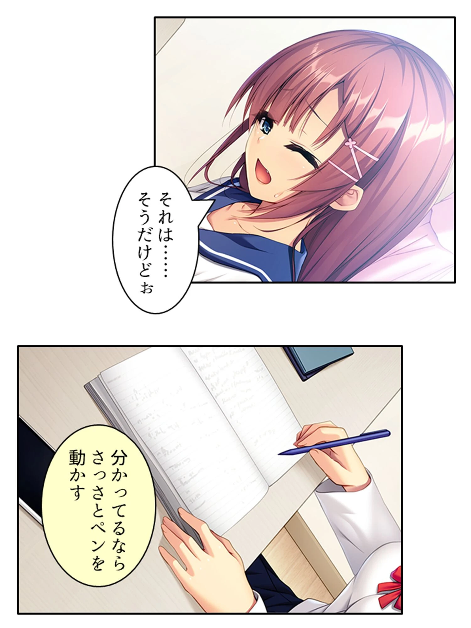 メスガキ幼馴染をわからせたい！ 8ページ