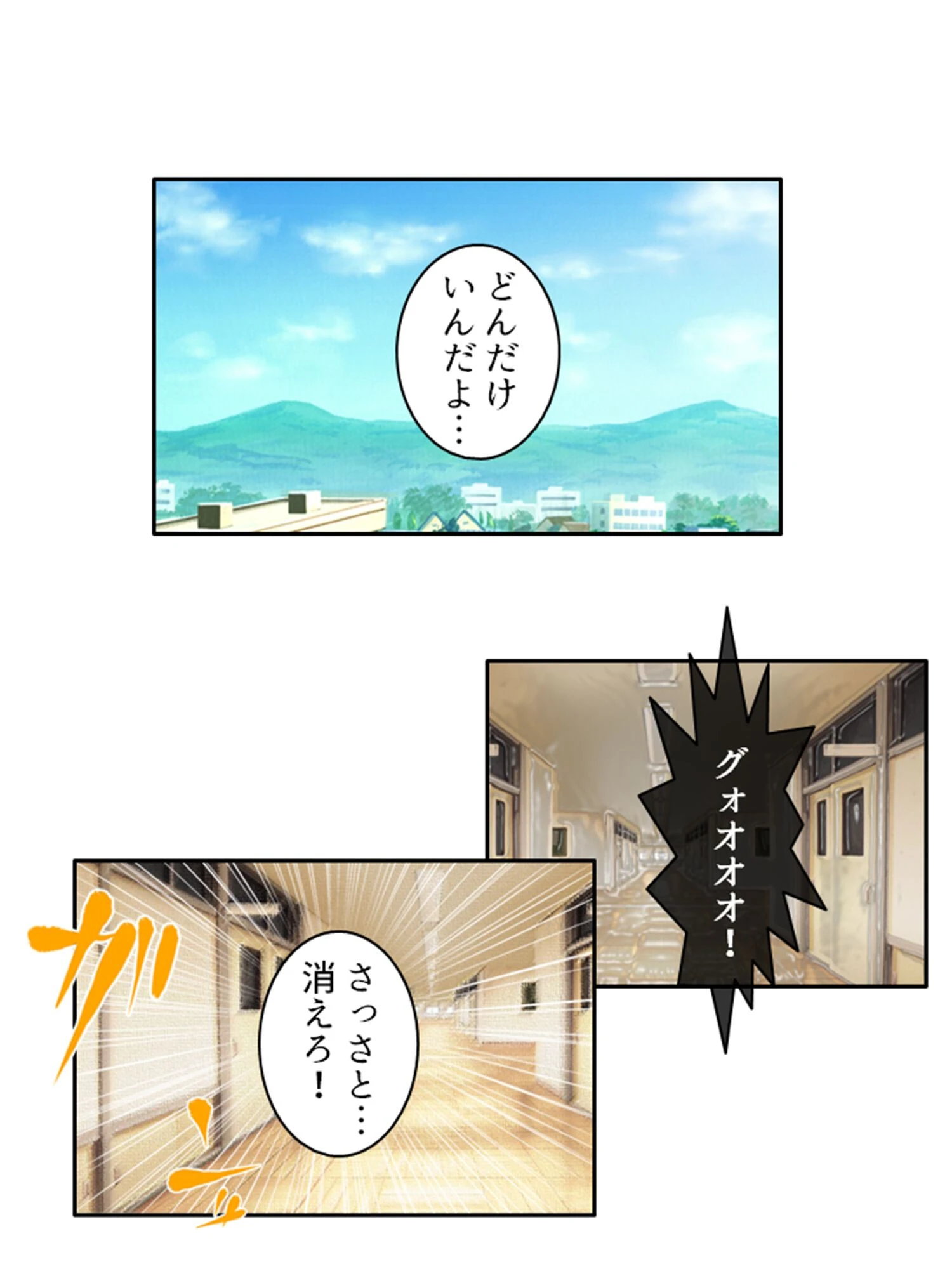 感染学園 4ページ