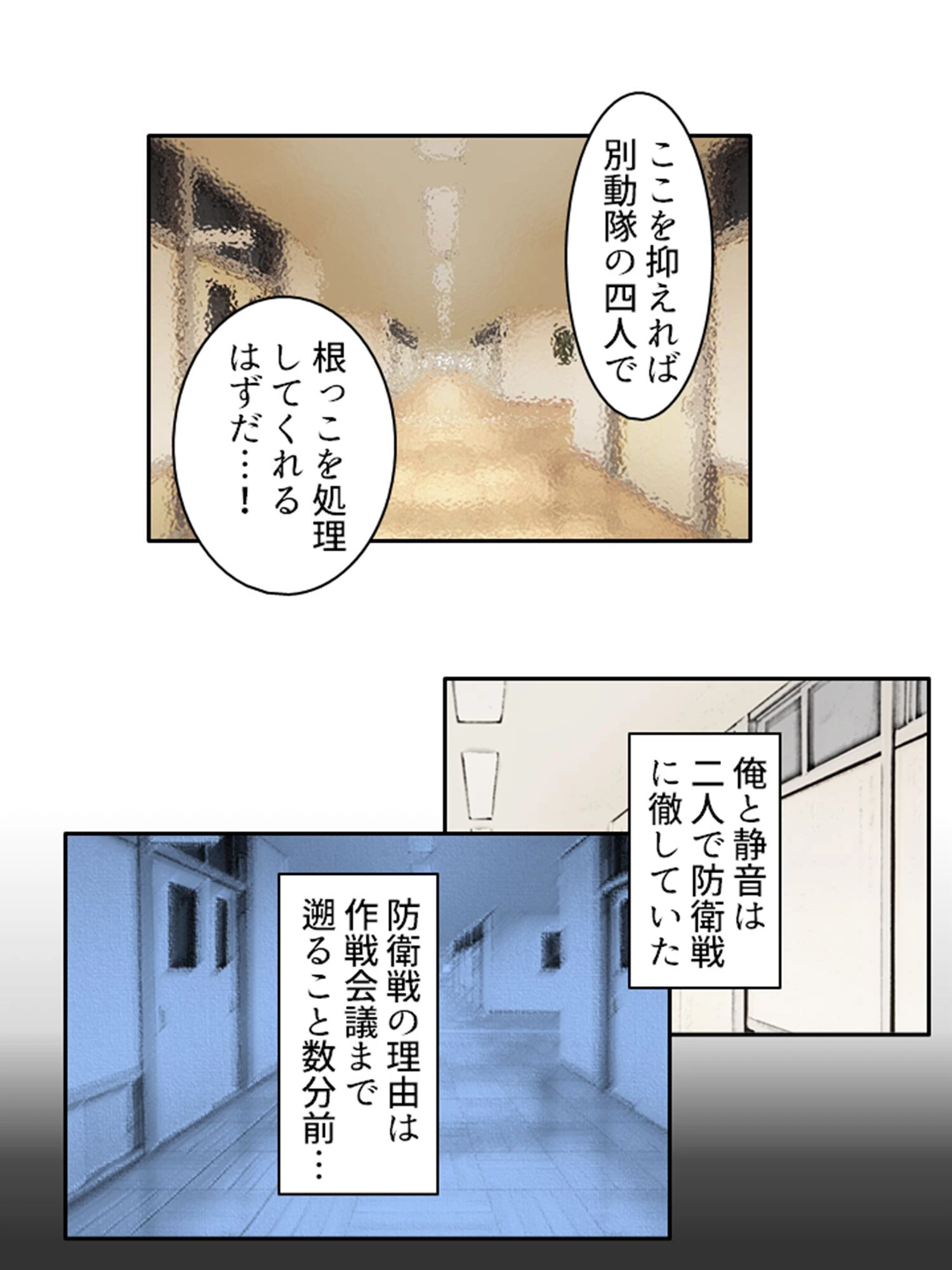 感染学園 6ページ