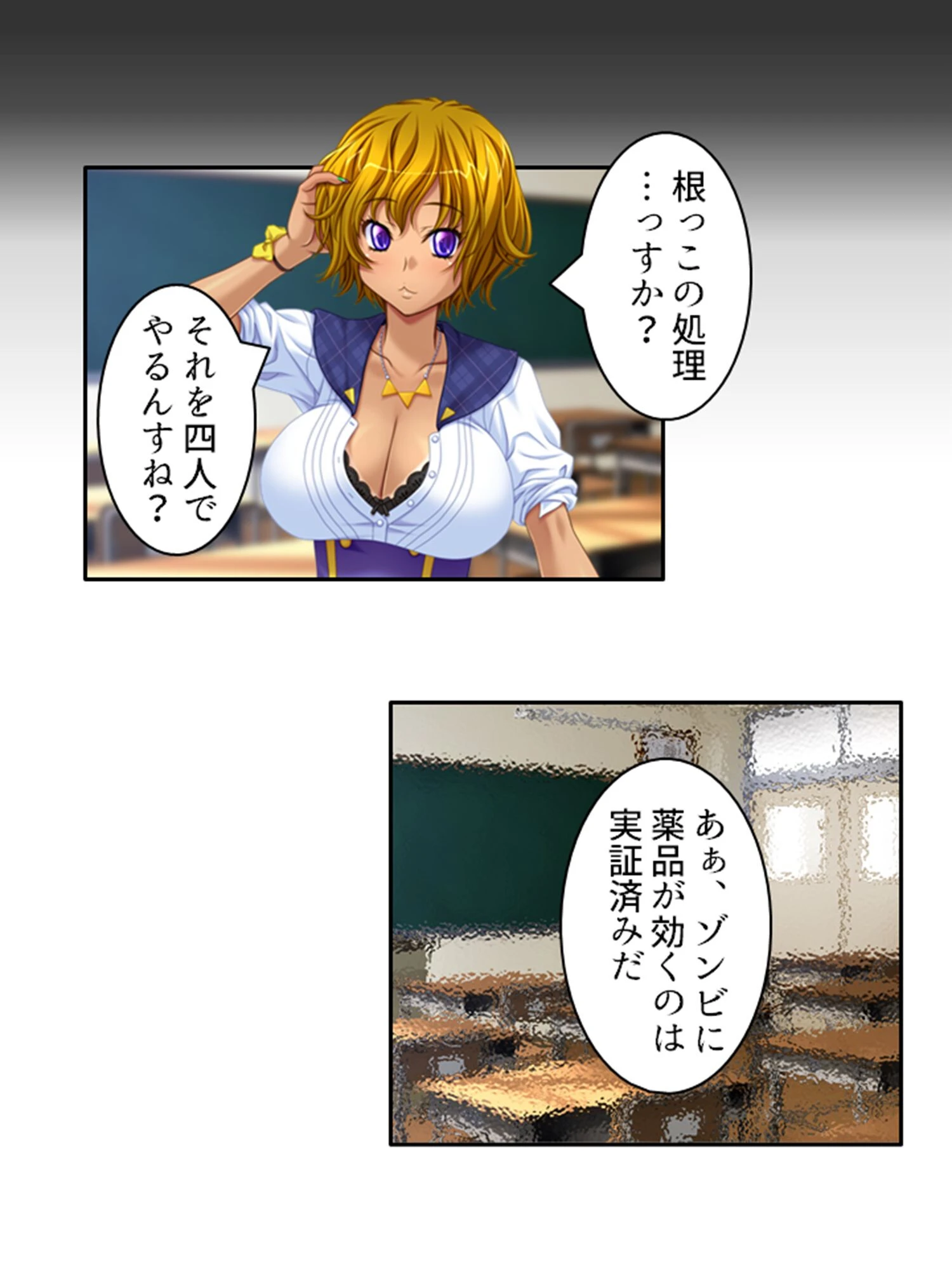 感染学園 7ページ