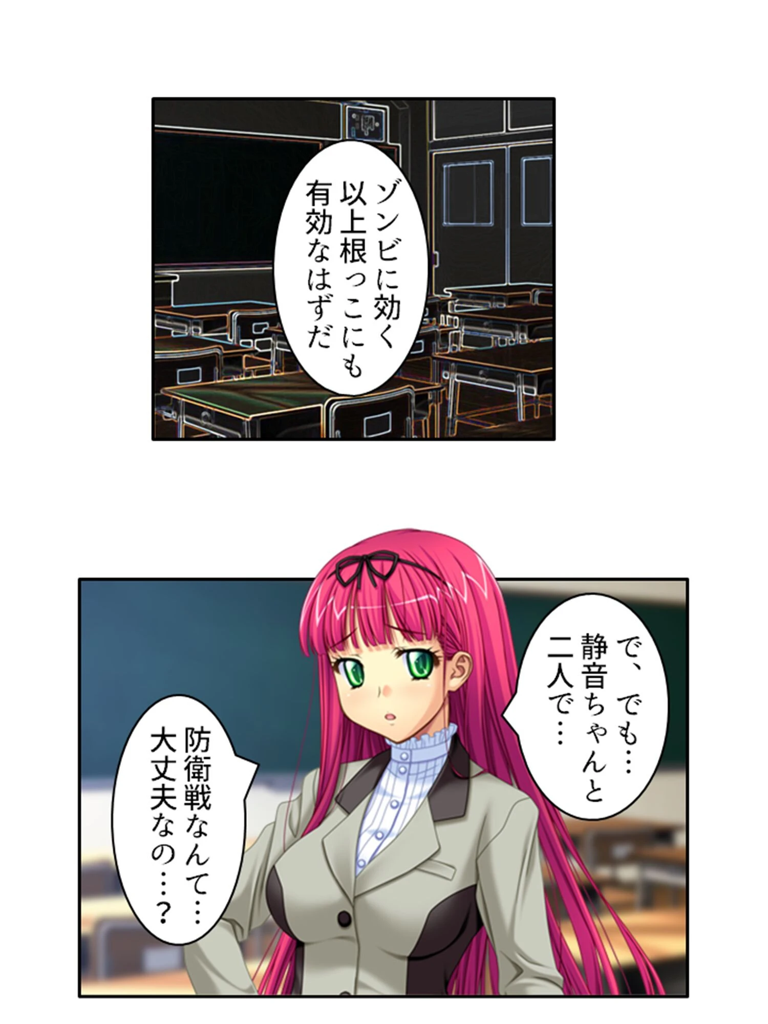 感染学園 8ページ