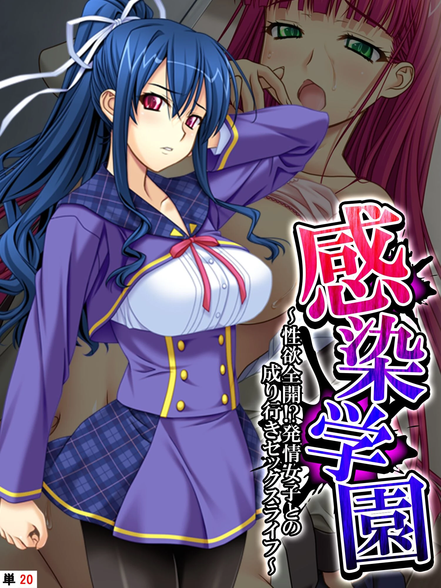 感染学園（単話） エロ漫画 無料