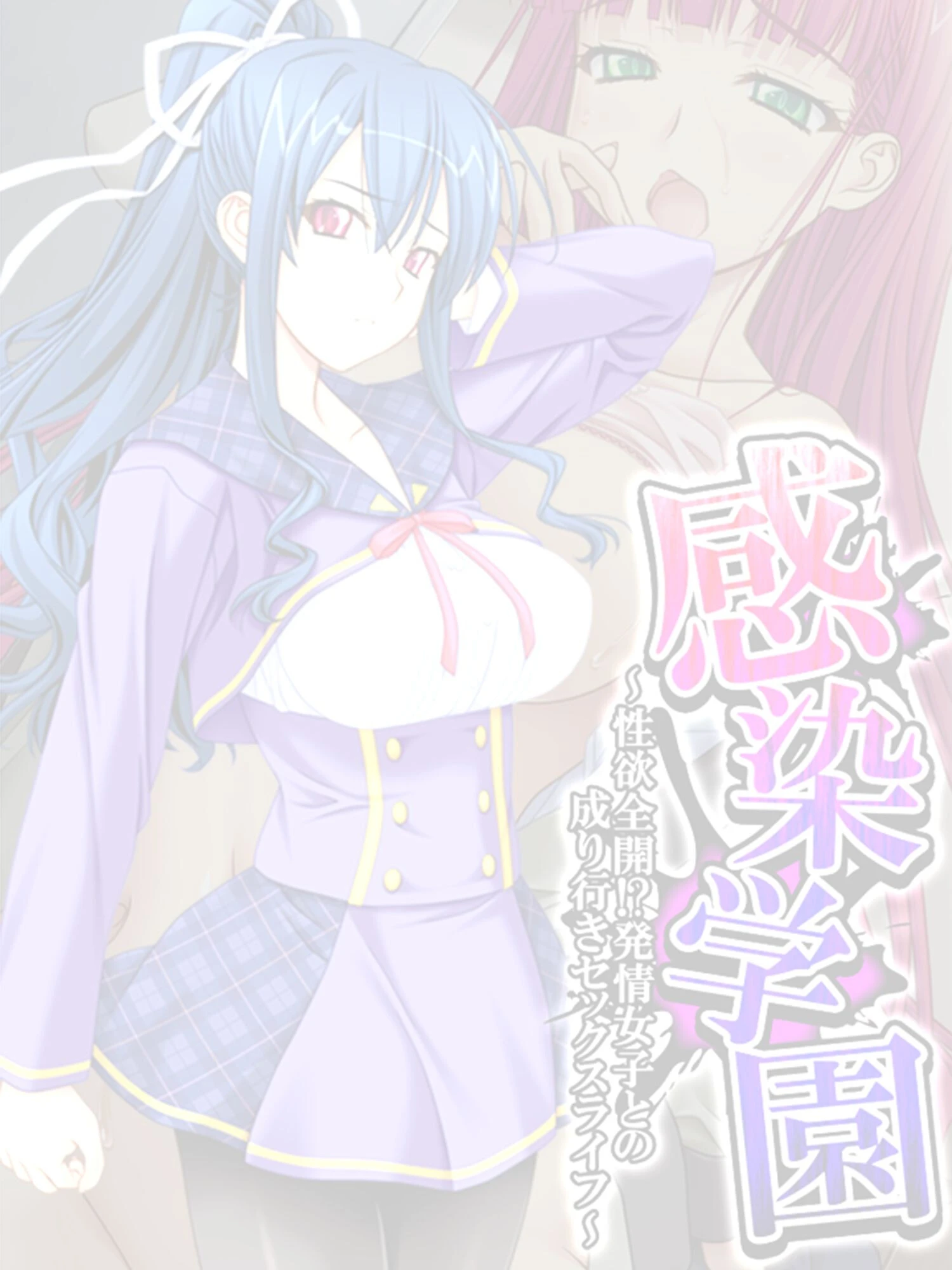 感染学園（単話） 2ページ