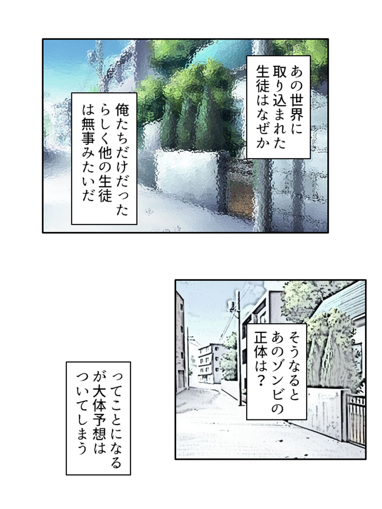 感染学園（単話） 6ページ