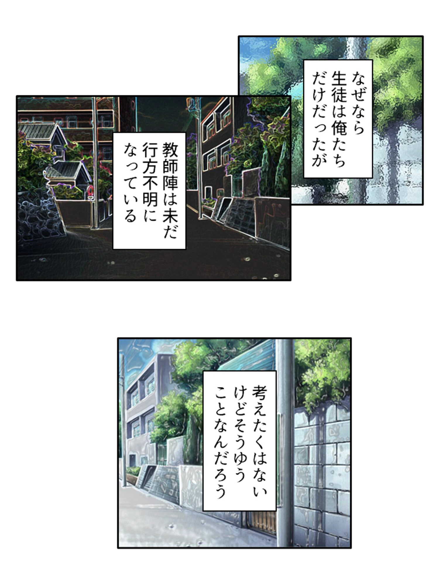 感染学園（単話） 7ページ