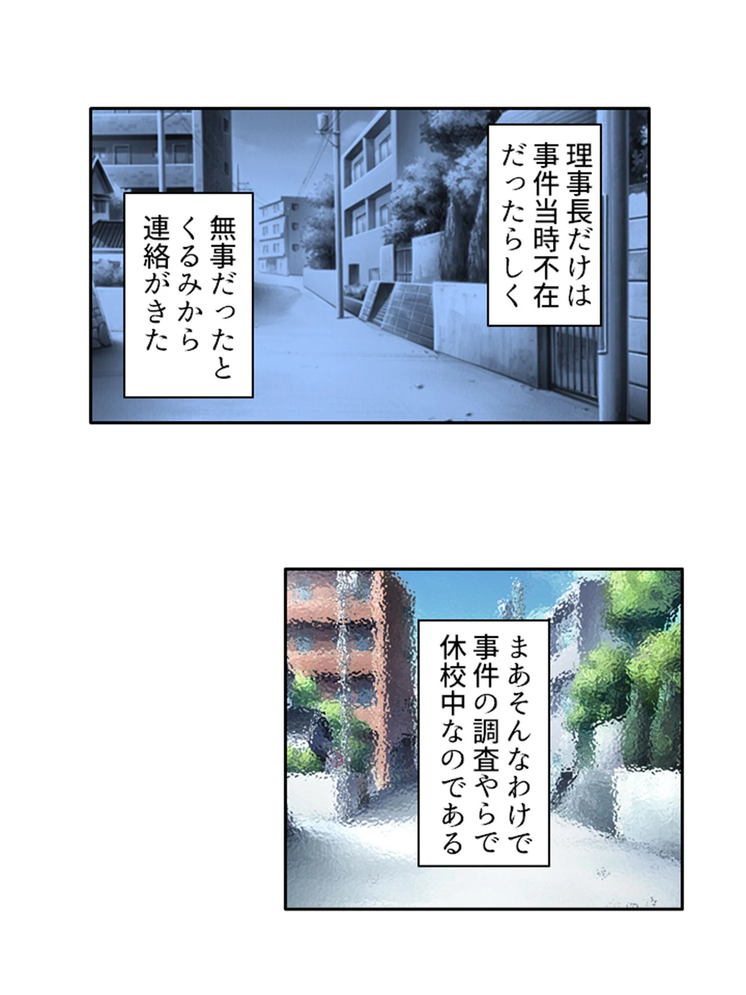 感染学園（単話） 8ページ