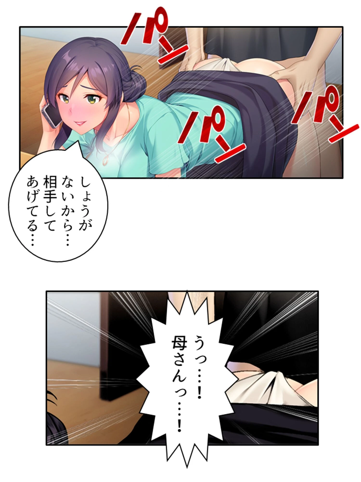 ムスコが母の私にサカッてきます！ 8ページ