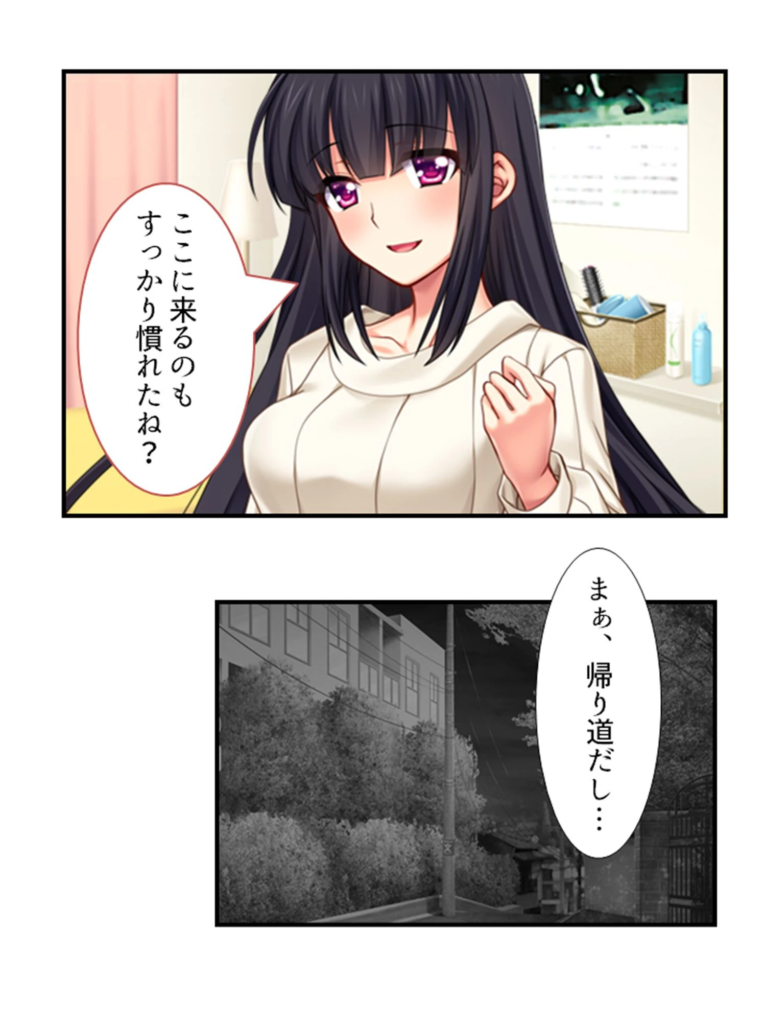 ヤリサー活動記録（単話） 5ページ