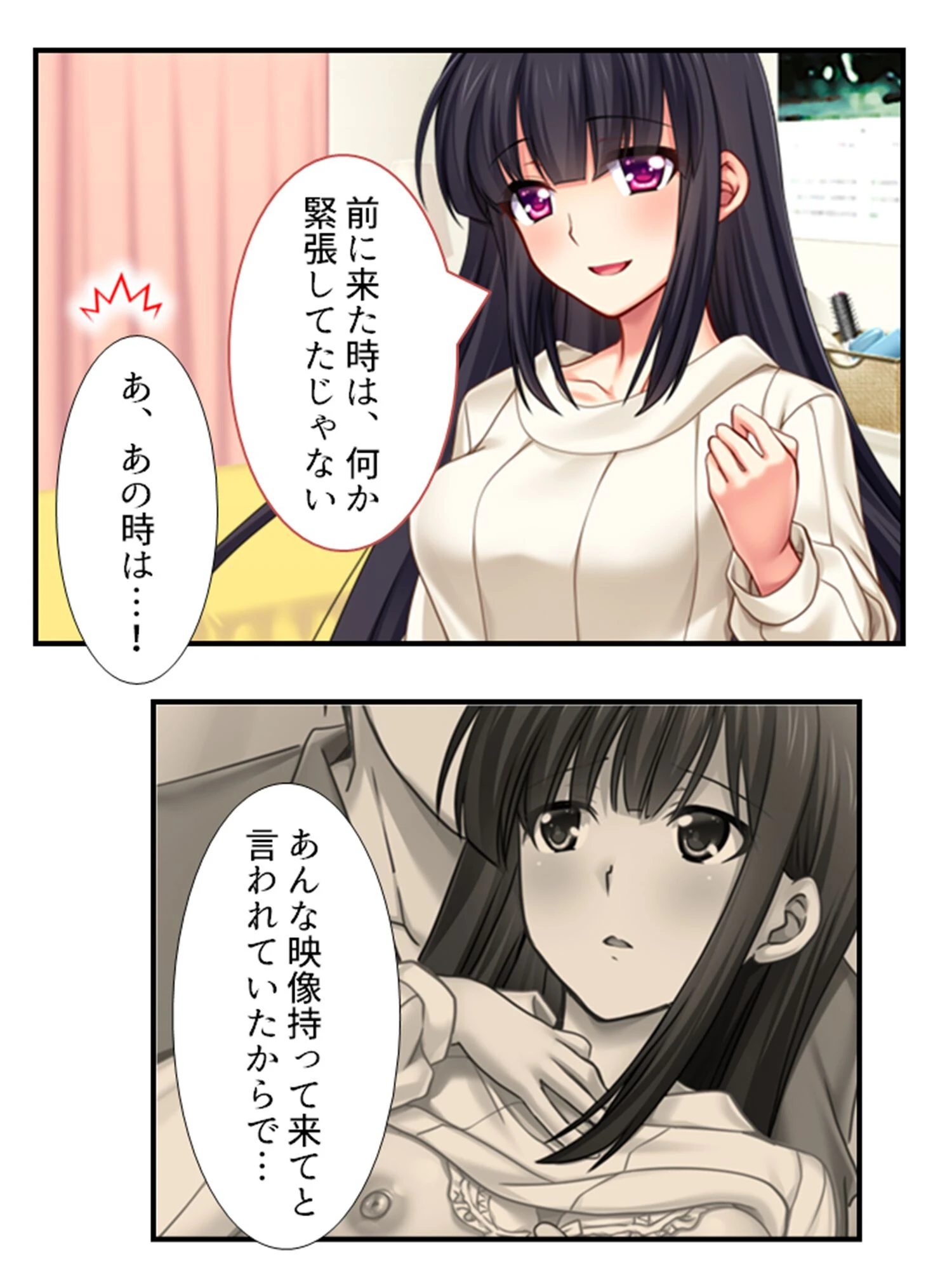 ヤリサー活動記録（単話） 6ページ