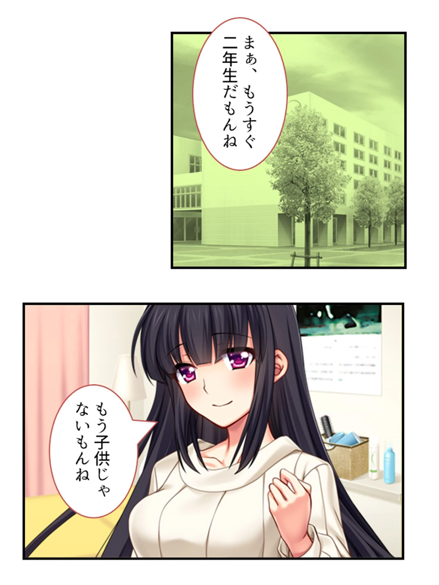 ヤリサー活動記録（単話） 8ページ