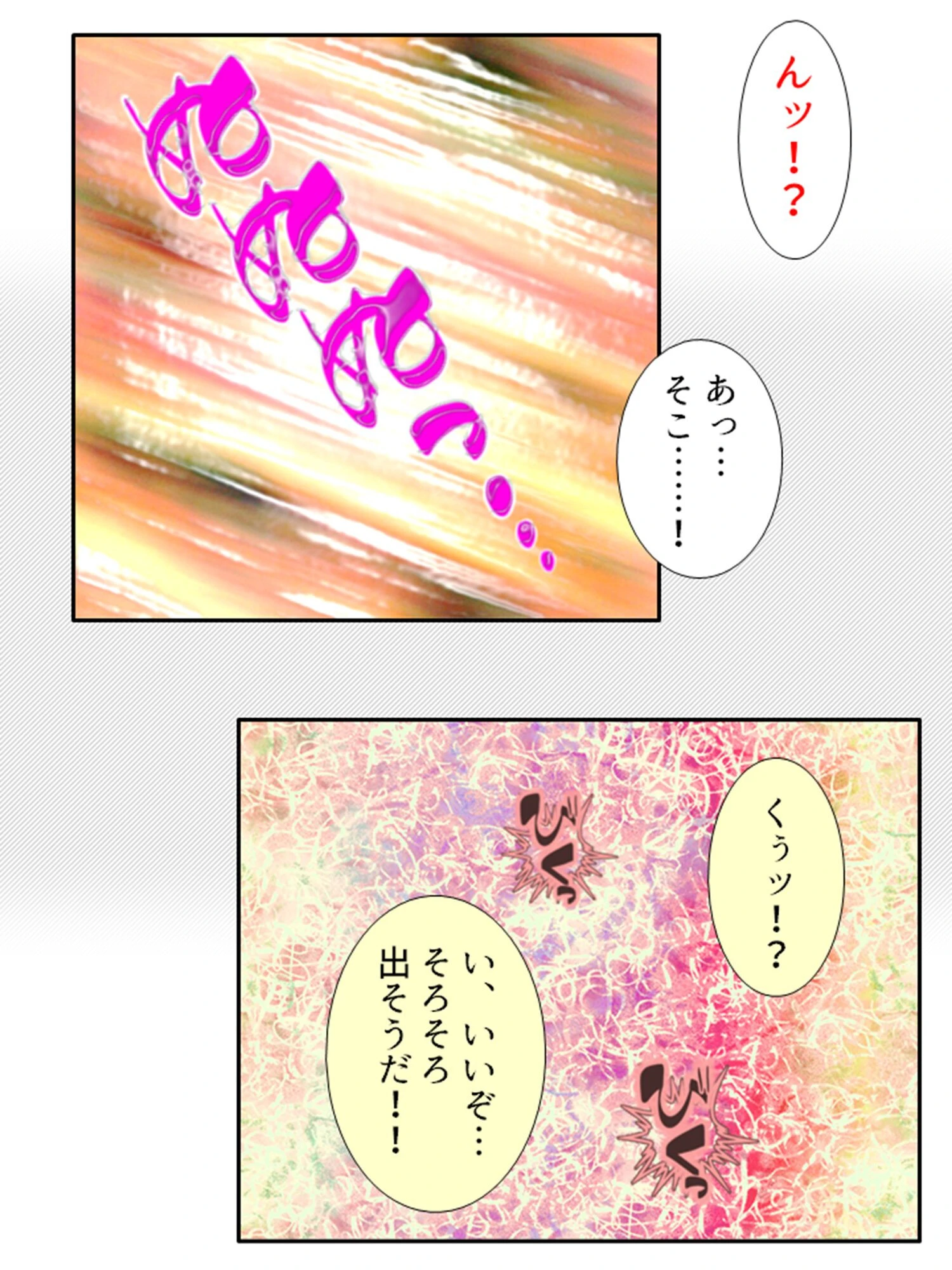 やりせん 8ページ