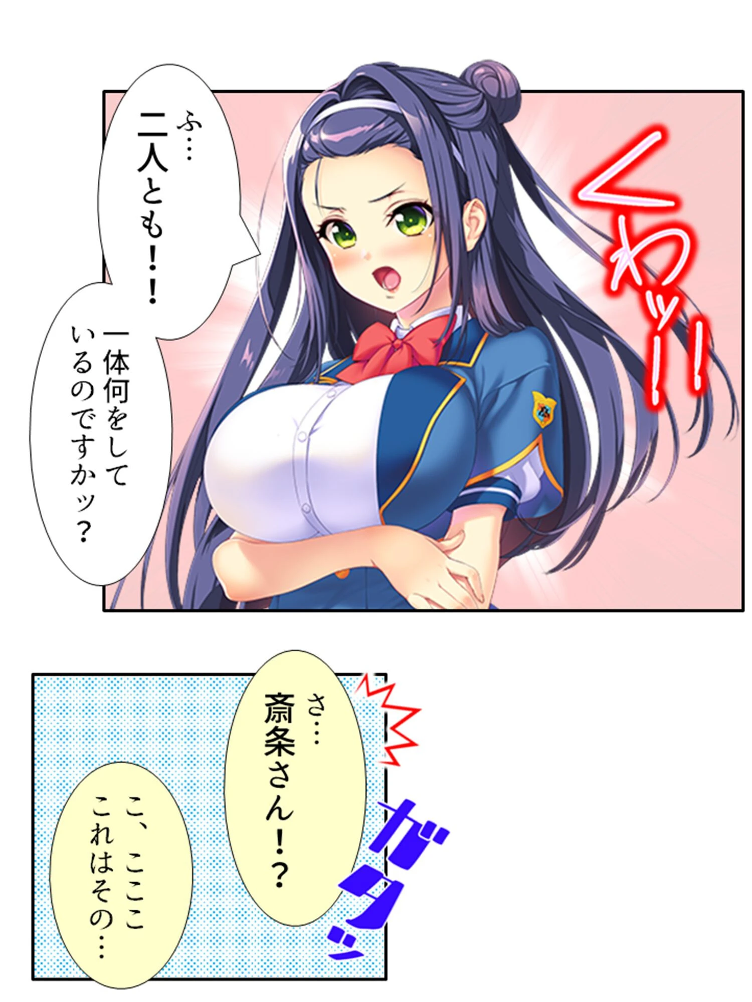 ぱいたっち！ 4ページ