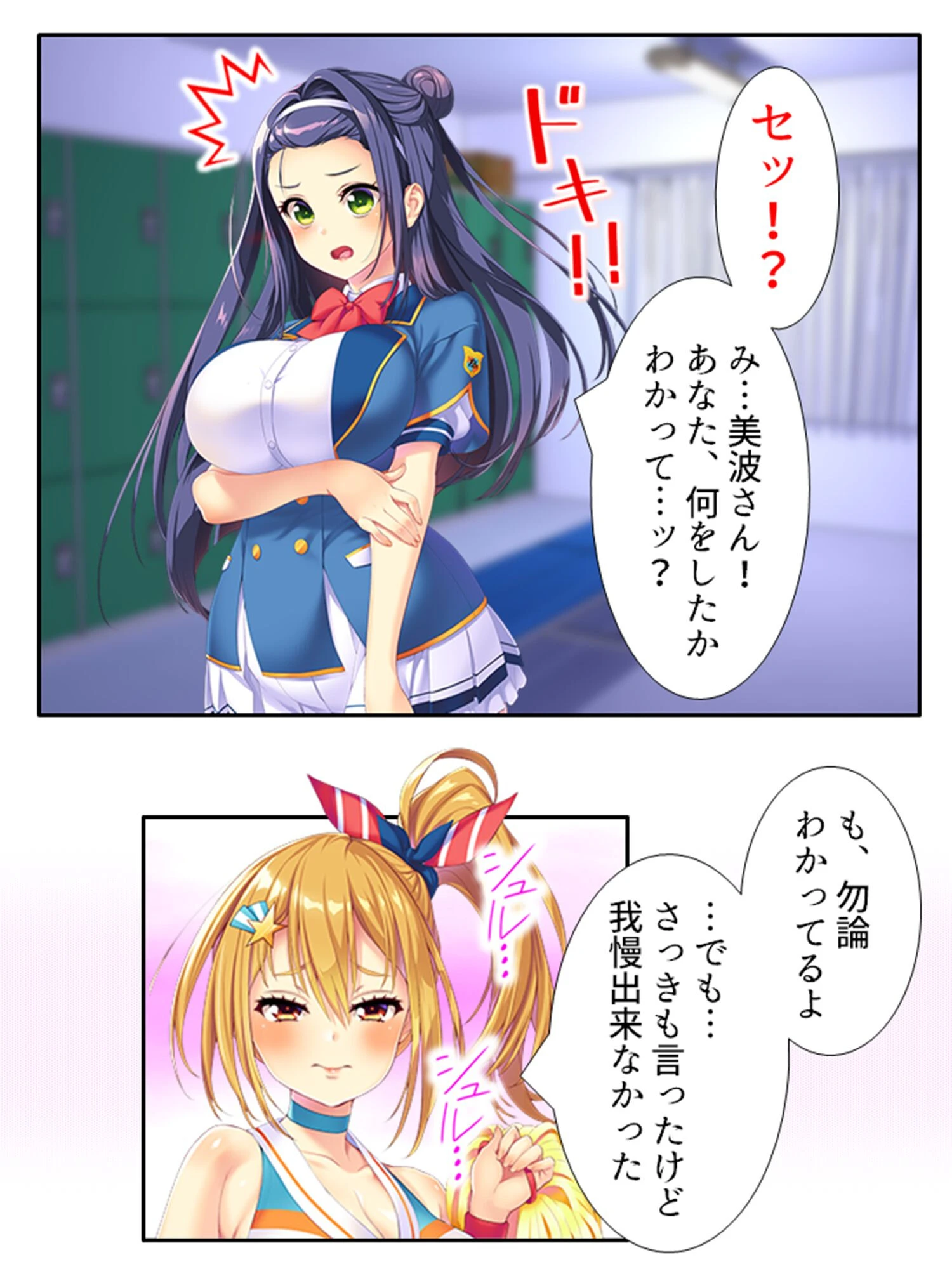 ぱいたっち！ 6ページ