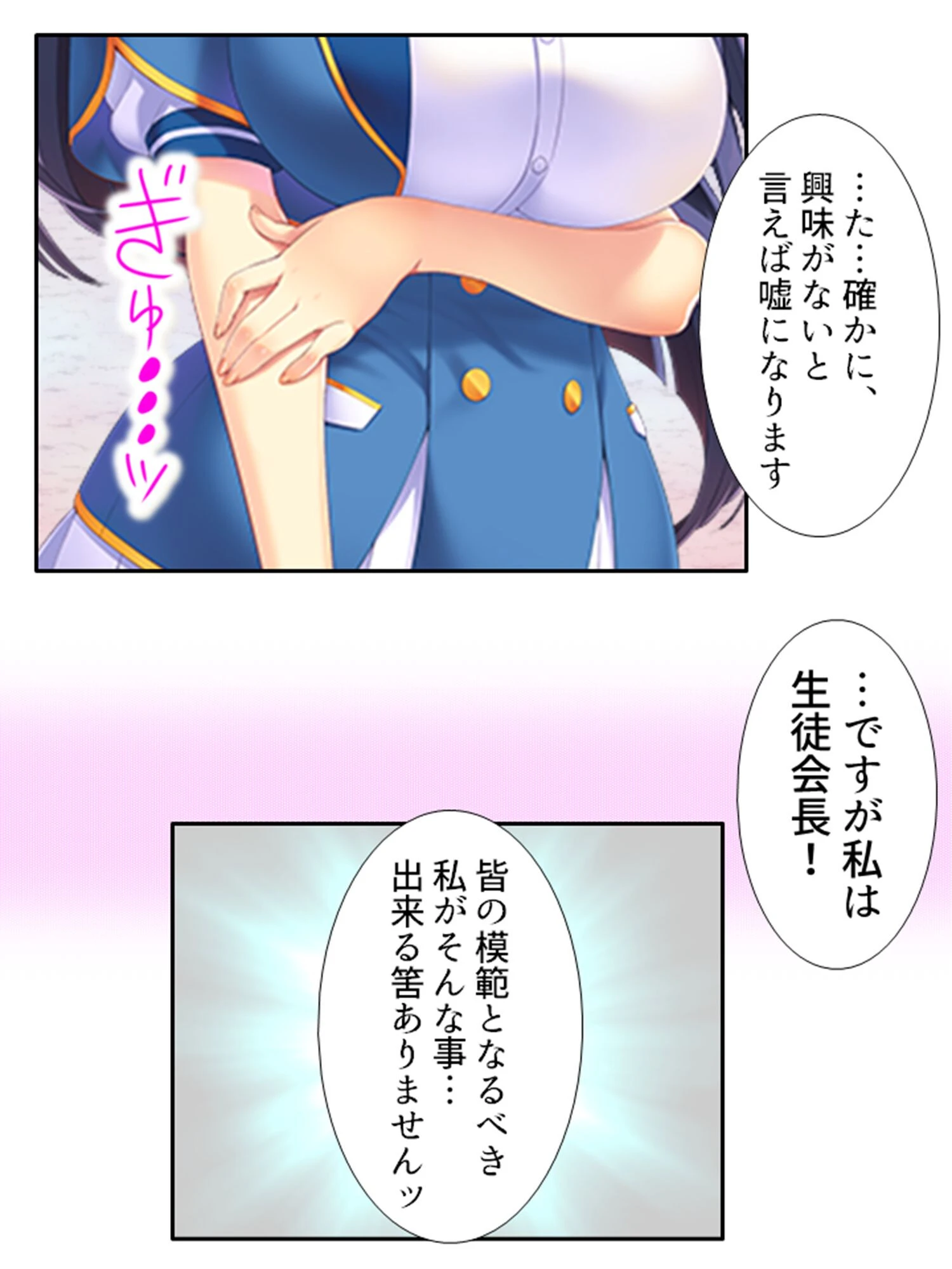 ぱいたっち！ 9ページ