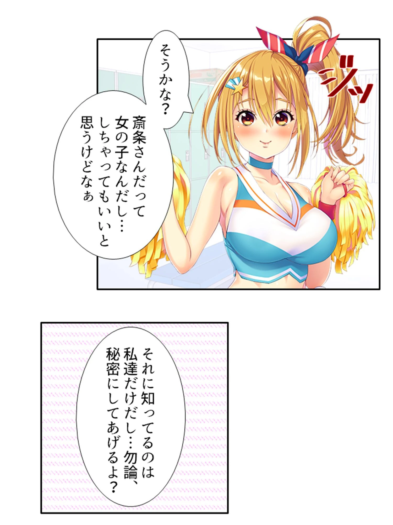 ぱいたっち！ 10ページ